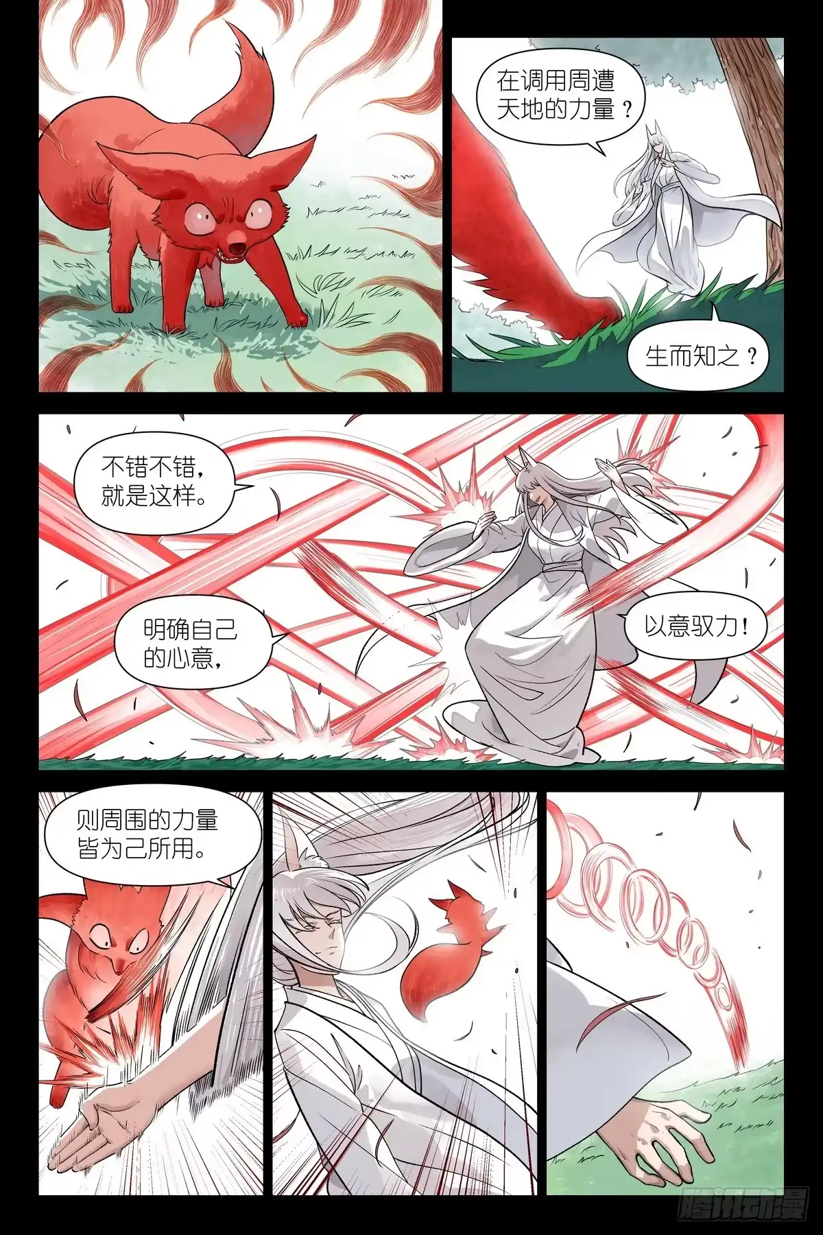 狐妖小红娘 总681·失忆阵线联盟 第3页