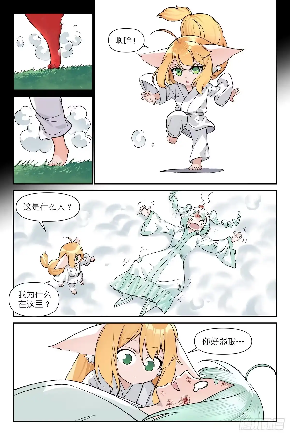狐妖小红娘 总681·失忆阵线联盟 第4页