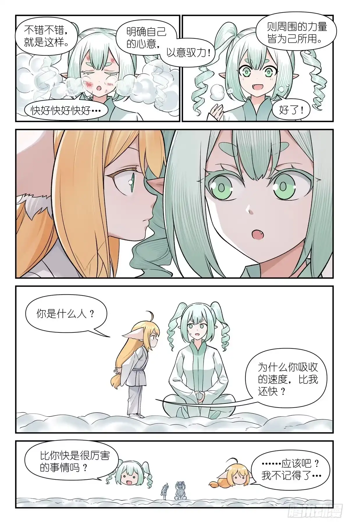 狐妖小红娘 总681·失忆阵线联盟 第5页