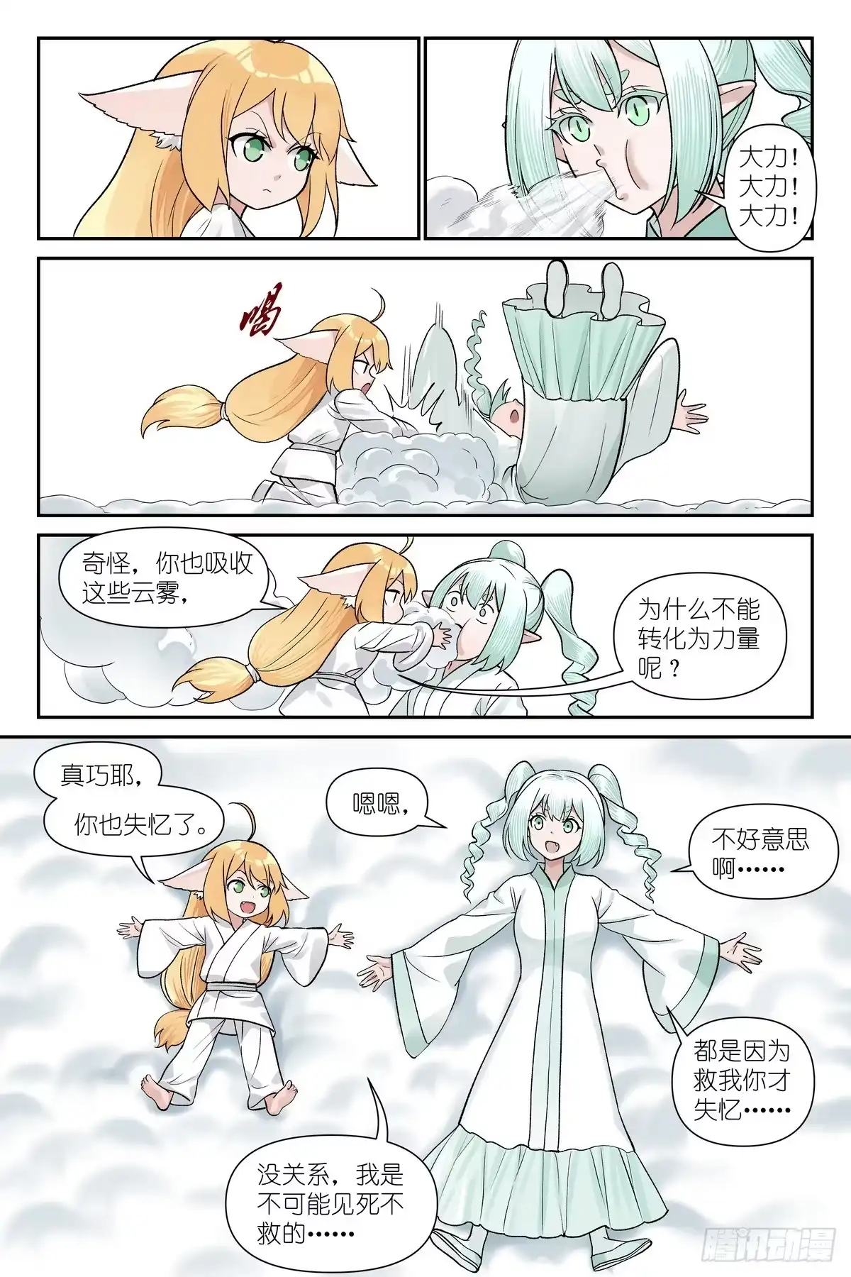 狐妖小红娘 总681·失忆阵线联盟 第6页