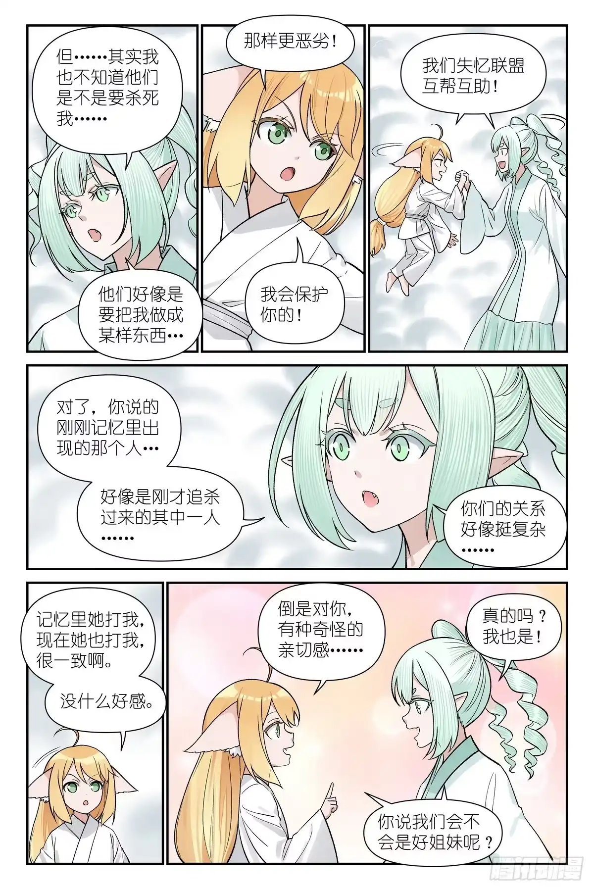 狐妖小红娘 总681·失忆阵线联盟 第7页