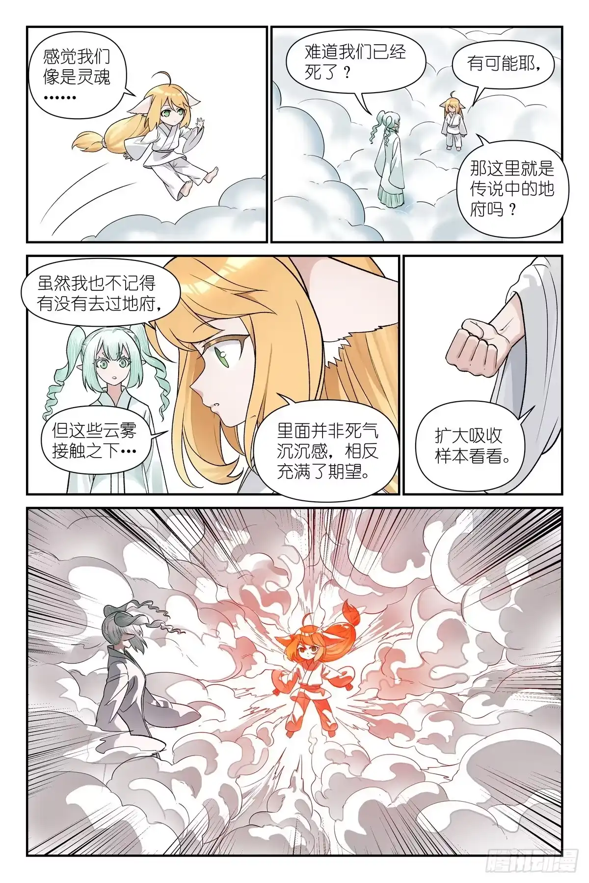 狐妖小红娘 总681·失忆阵线联盟 第9页