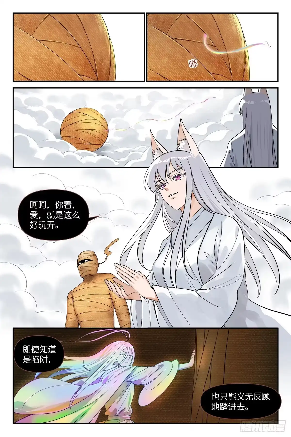 狐妖小红娘 681·你有张良计我有过墙梯 第1页