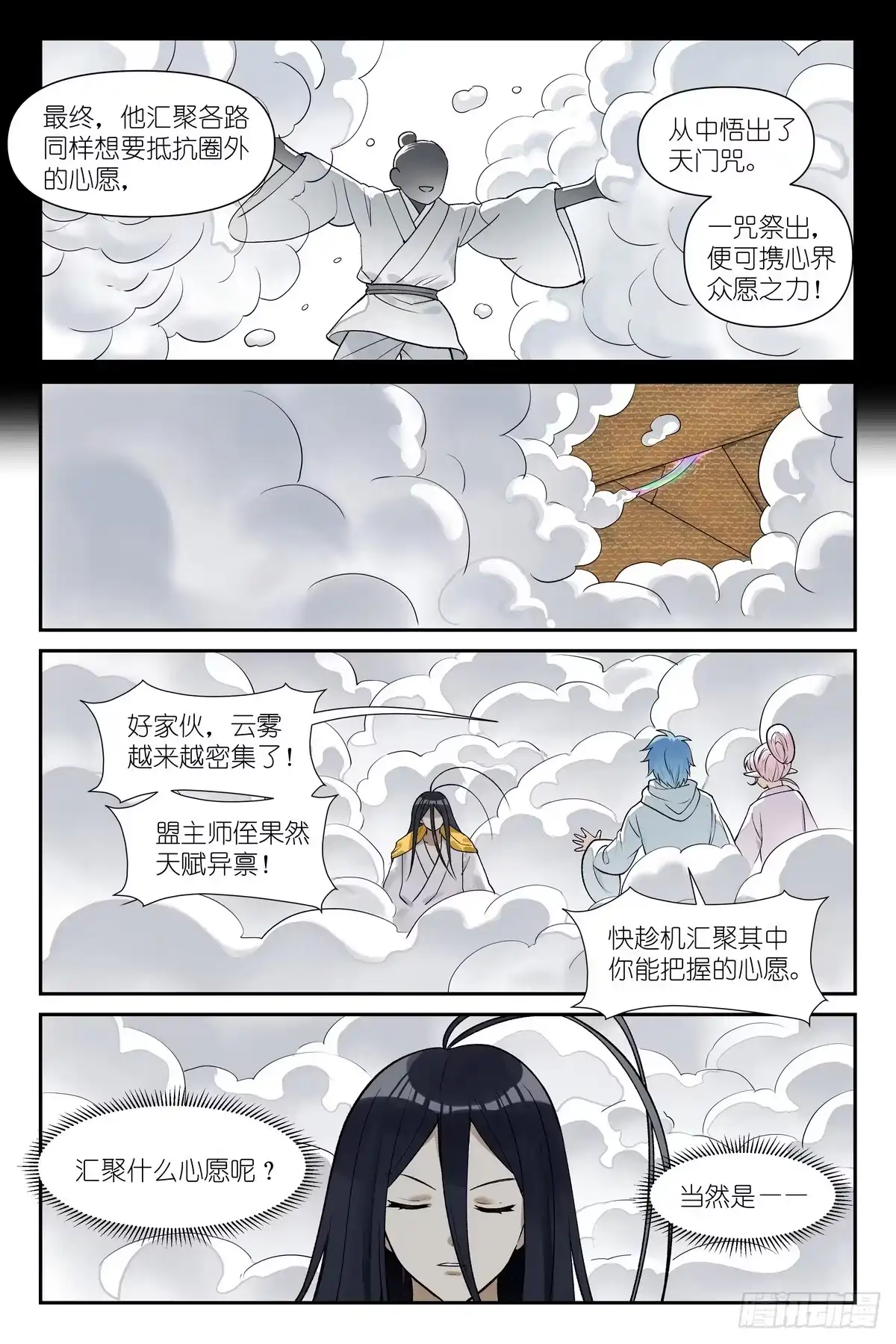 狐妖小红娘 681·你有张良计我有过墙梯 第10页