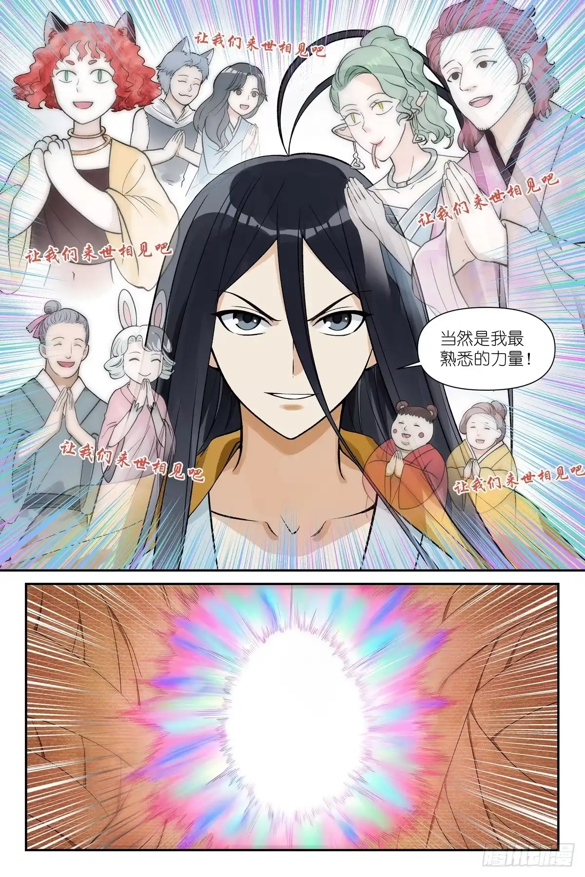 狐妖小红娘 681·你有张良计我有过墙梯 第11页