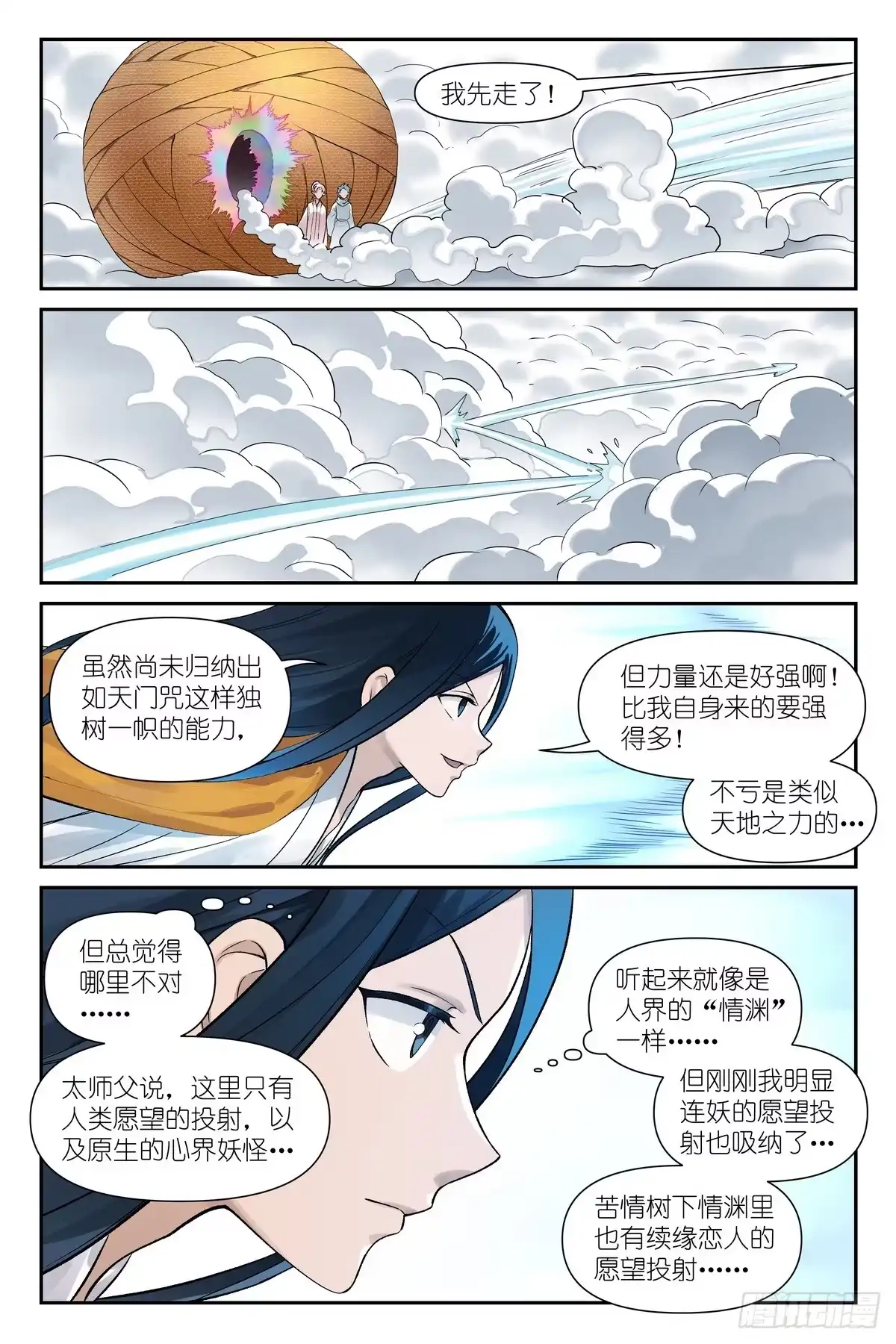 狐妖小红娘 681·你有张良计我有过墙梯 第12页