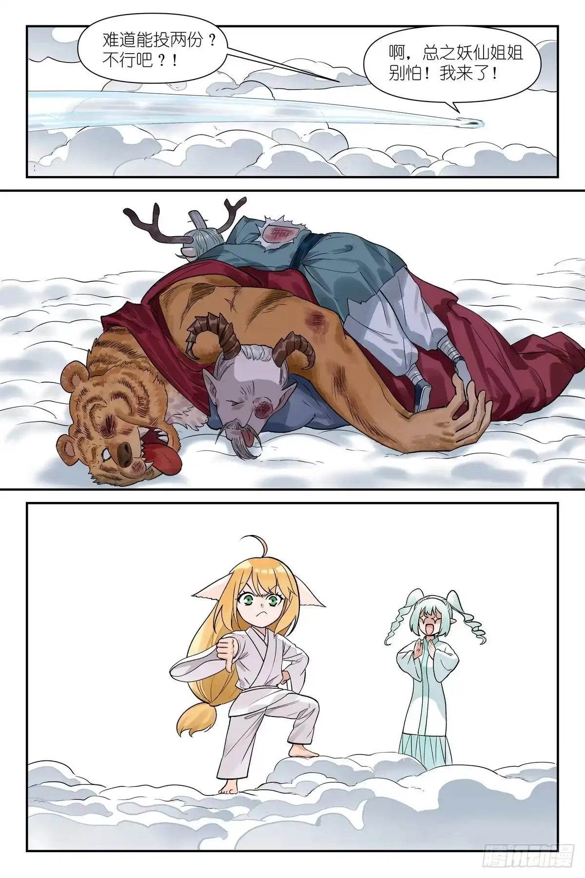 狐妖小红娘 681·你有张良计我有过墙梯 第13页