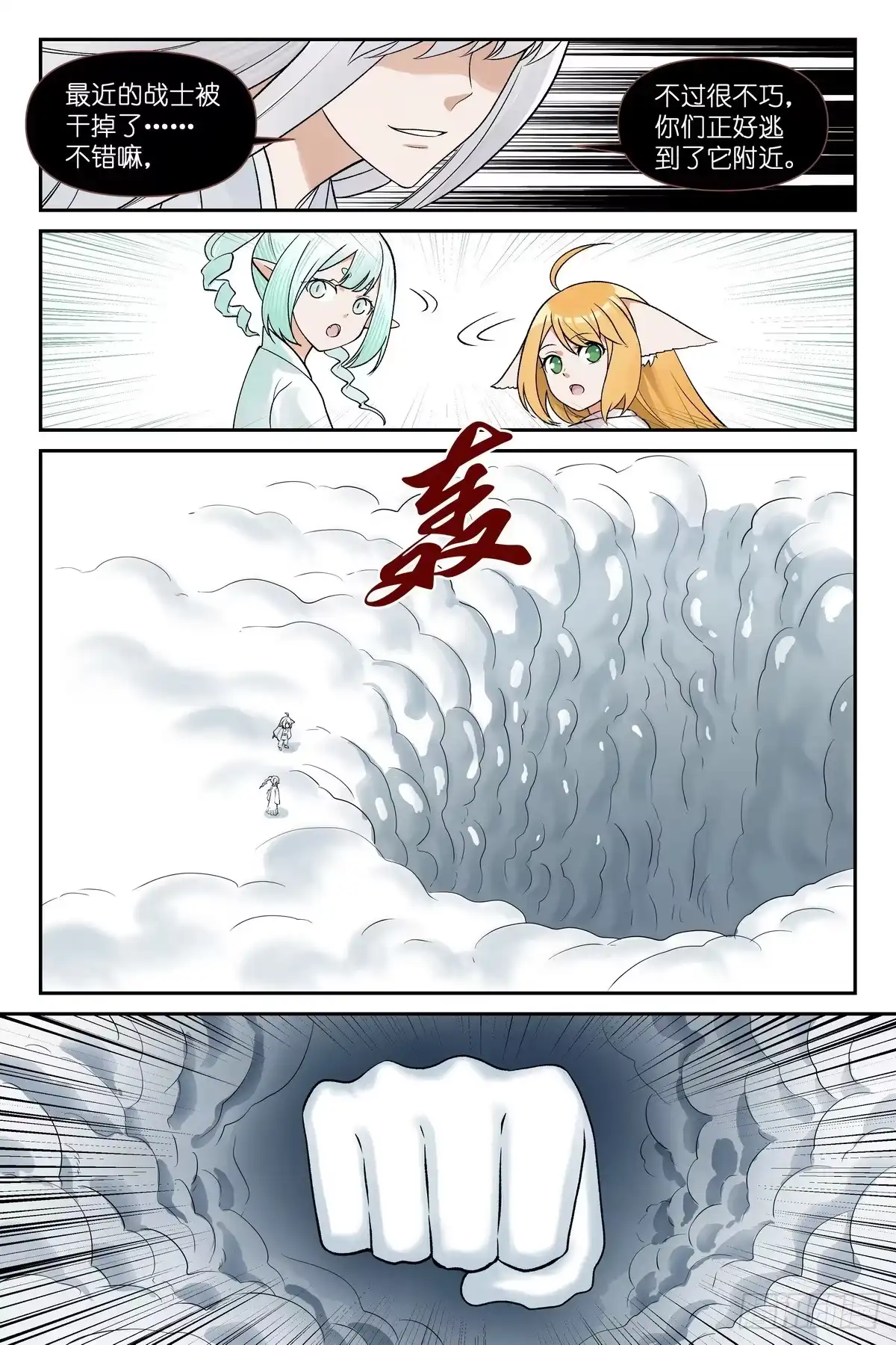 狐妖小红娘 681·你有张良计我有过墙梯 第14页