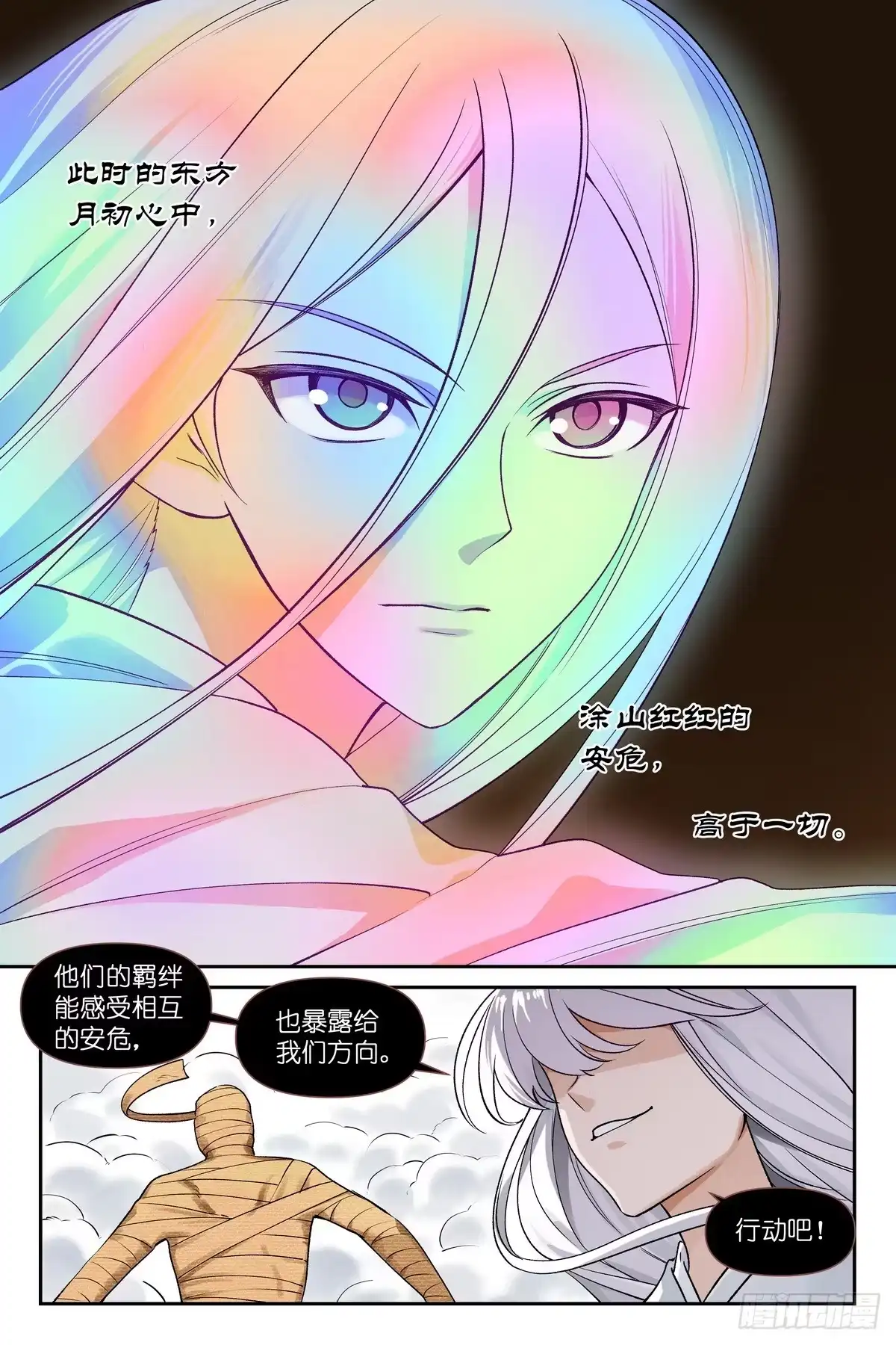狐妖小红娘 681·你有张良计我有过墙梯 第2页