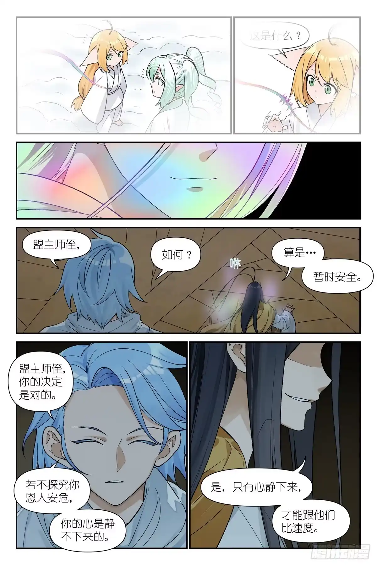 狐妖小红娘 681·你有张良计我有过墙梯 第3页