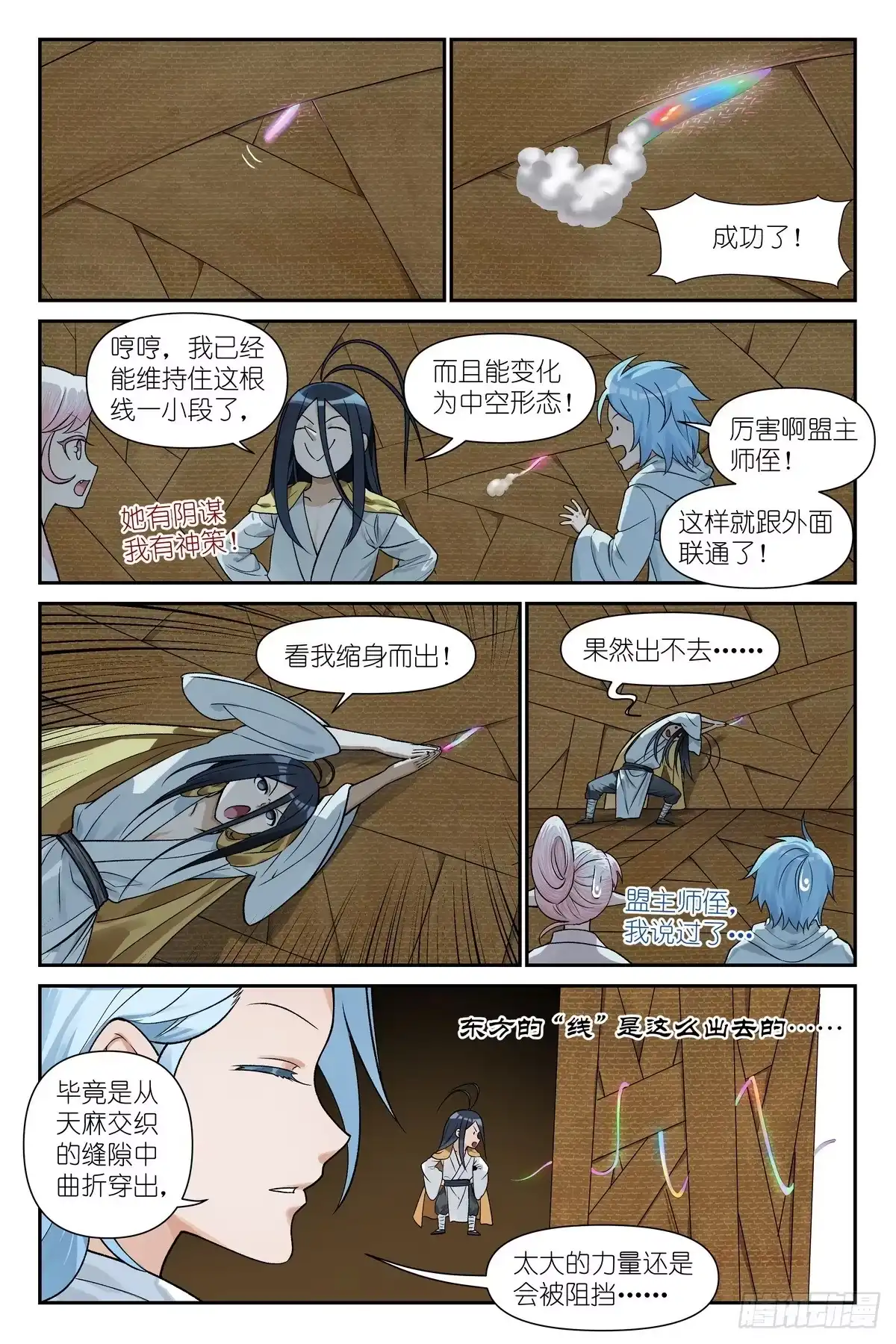 狐妖小红娘 681·你有张良计我有过墙梯 第4页