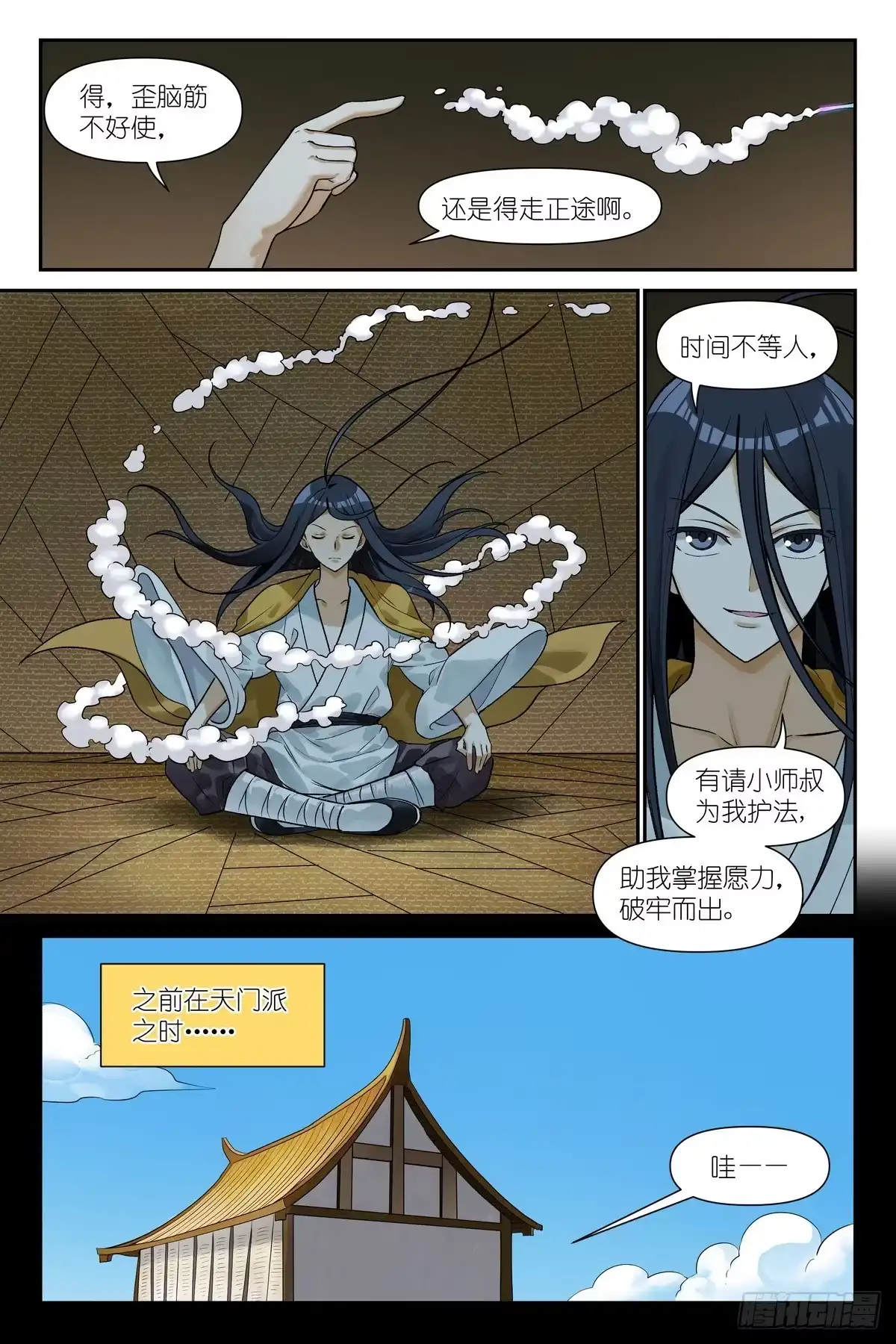 狐妖小红娘 681·你有张良计我有过墙梯 第5页