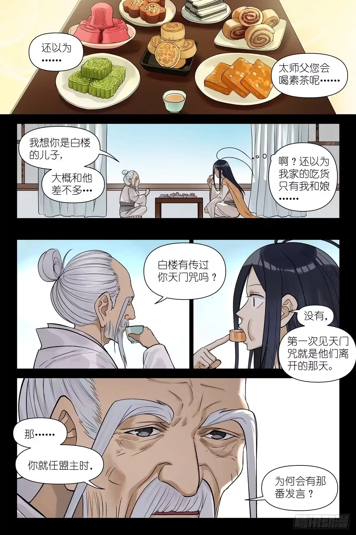 狐妖小红娘 681·你有张良计我有过墙梯 第6页