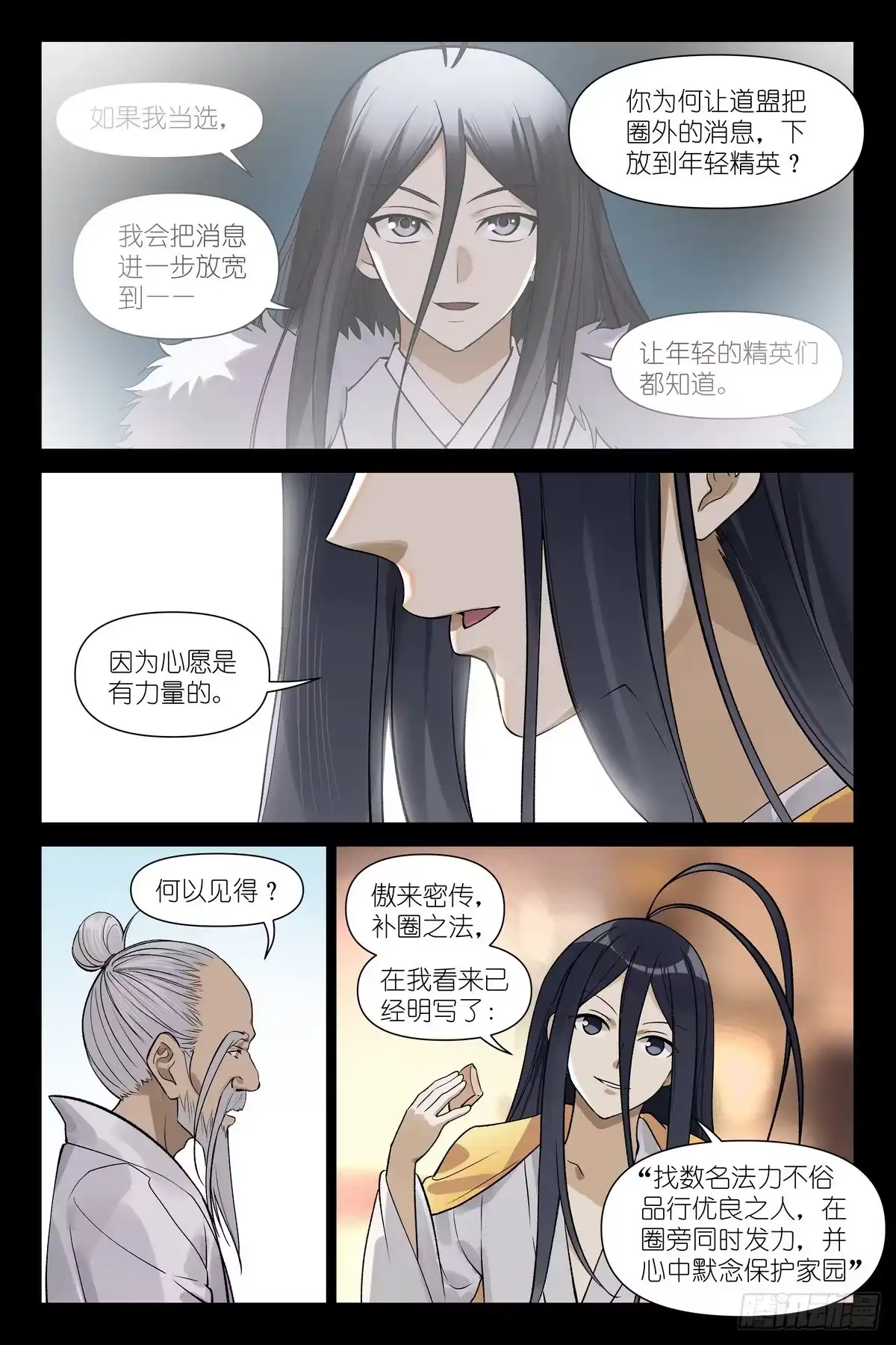 狐妖小红娘 681·你有张良计我有过墙梯 第7页