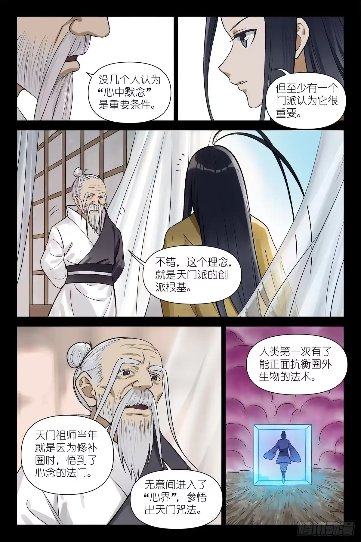 狐妖小红娘 681·你有张良计我有过墙梯 第8页