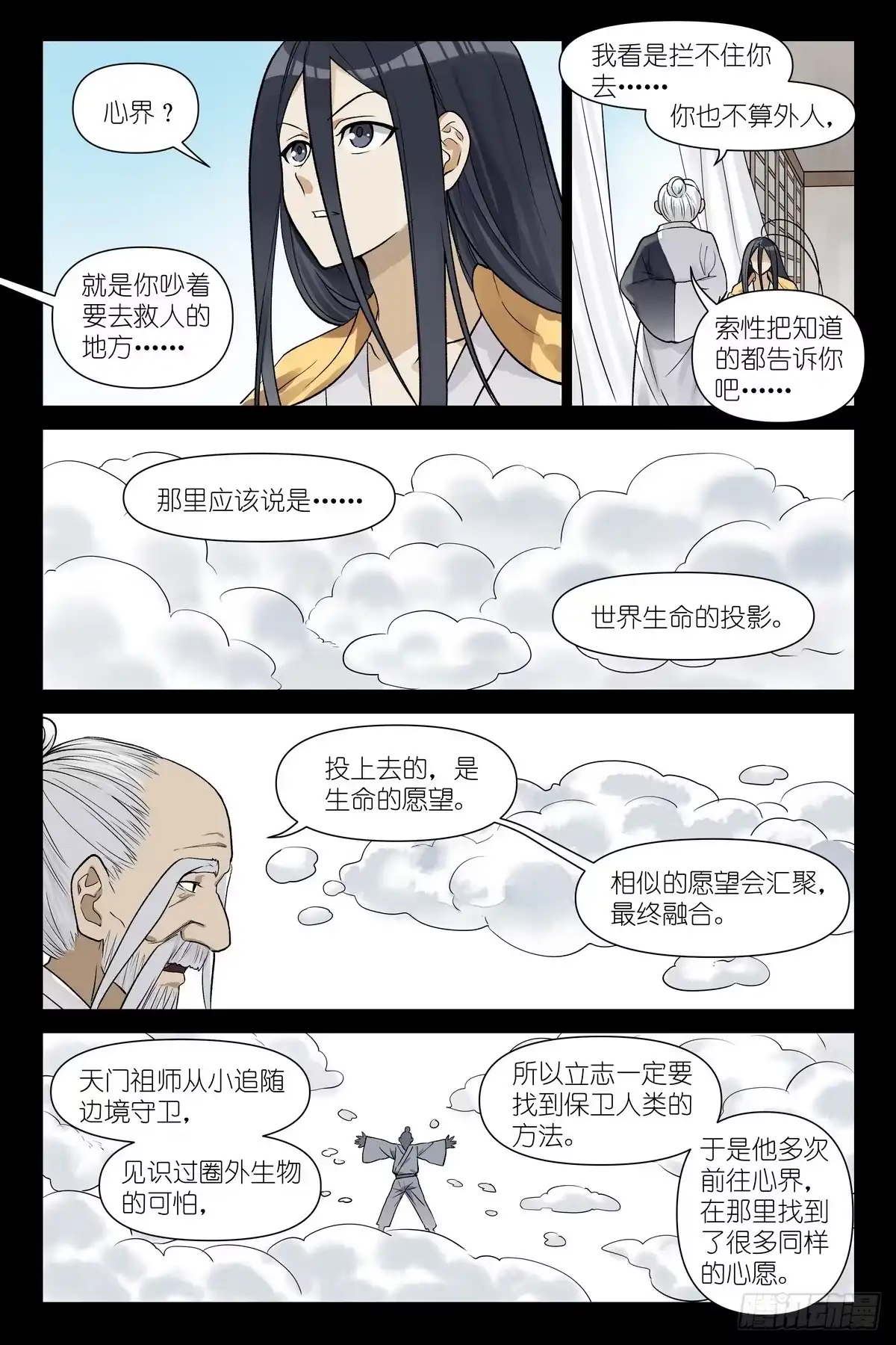 狐妖小红娘 681·你有张良计我有过墙梯 第9页