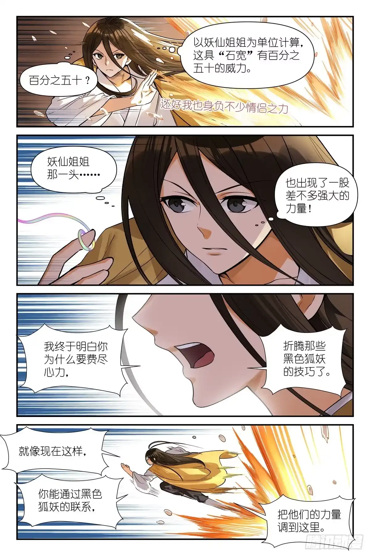狐妖小红娘 总683·所图甚大 第10页