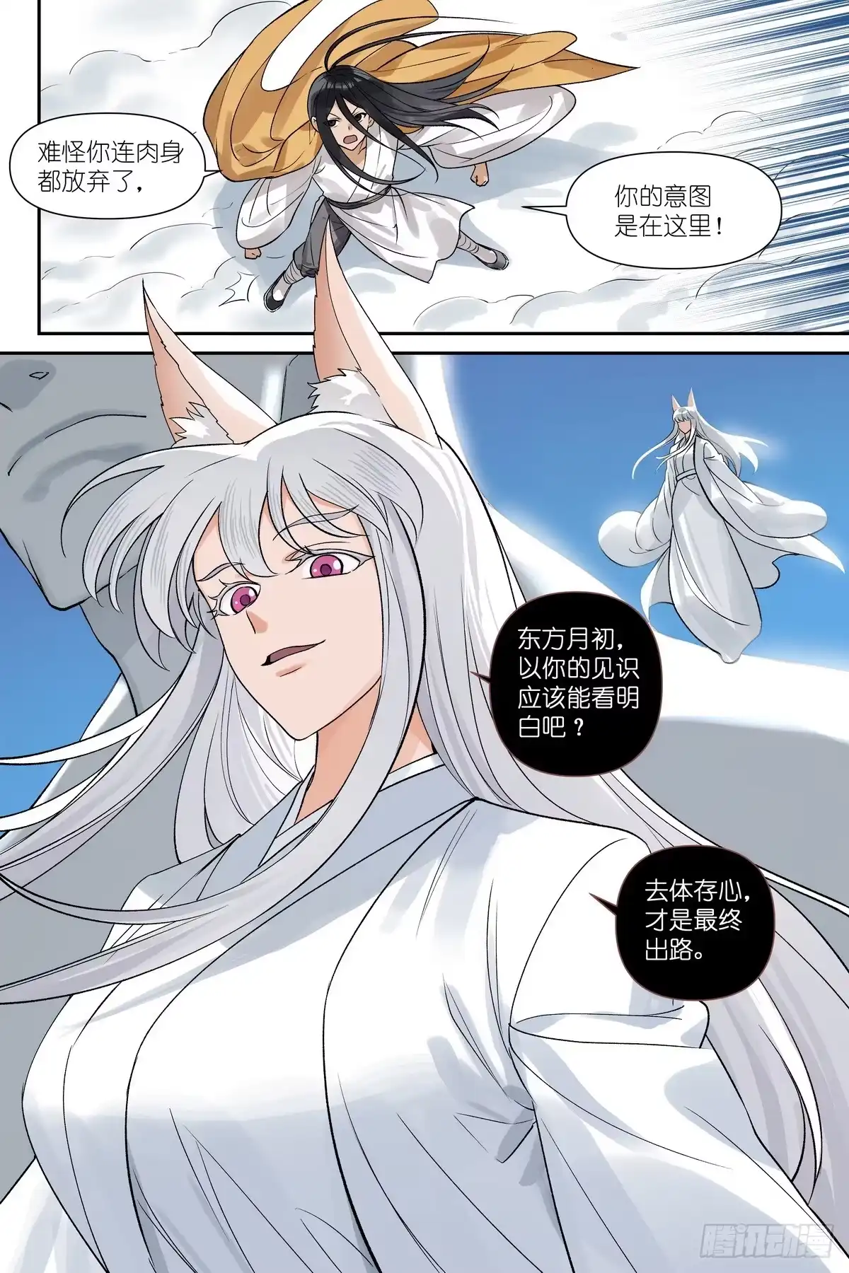 狐妖小红娘 总683·所图甚大 第11页