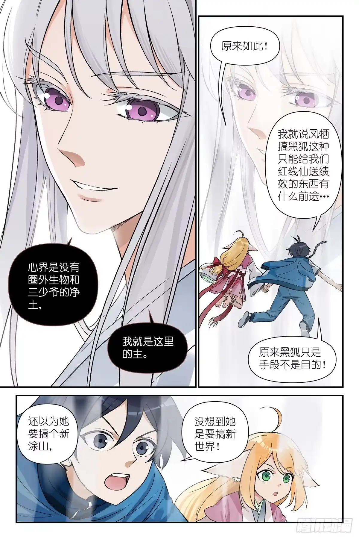 狐妖小红娘 总683·所图甚大 第12页