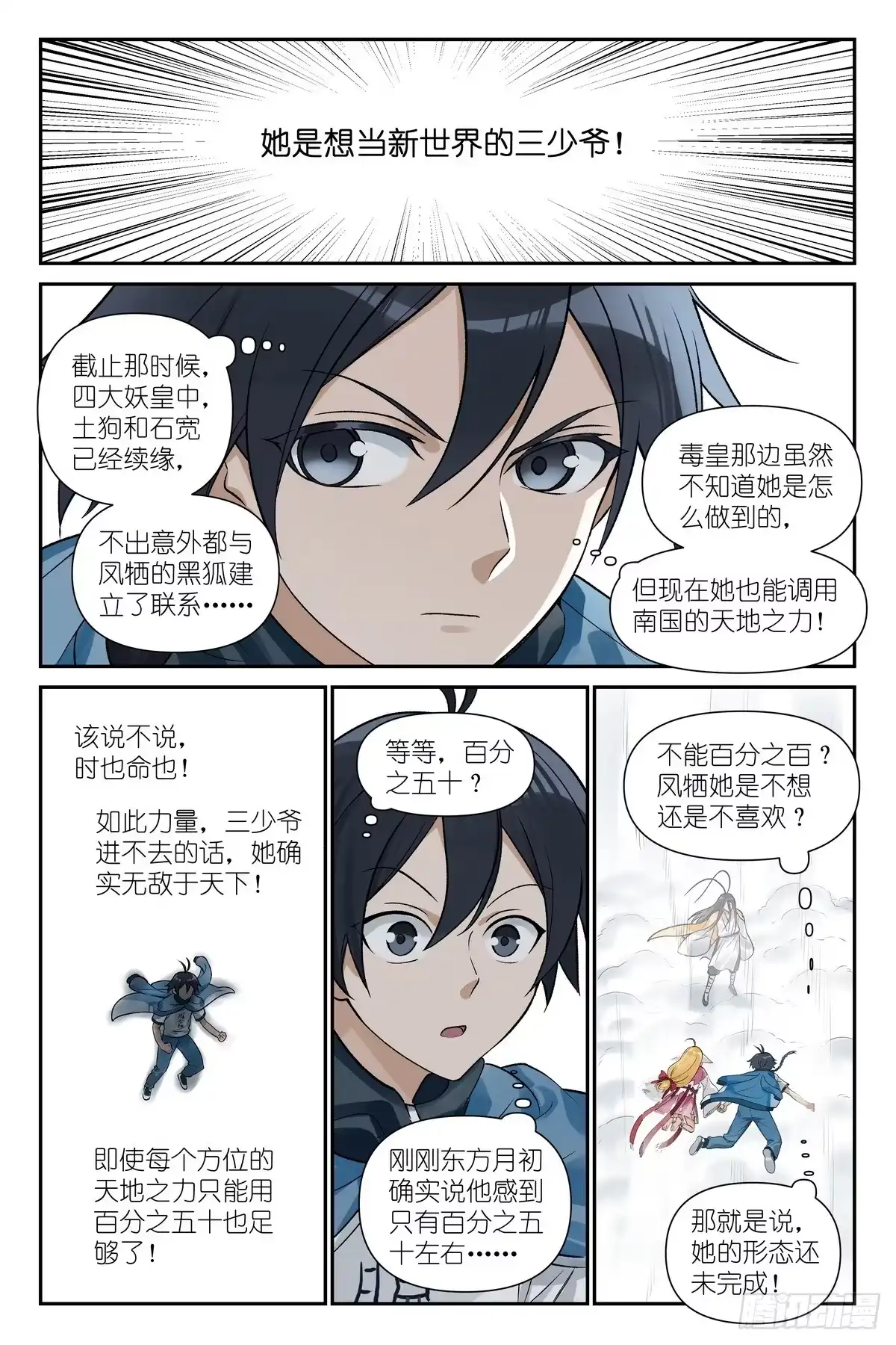 狐妖小红娘 总683·所图甚大 第13页