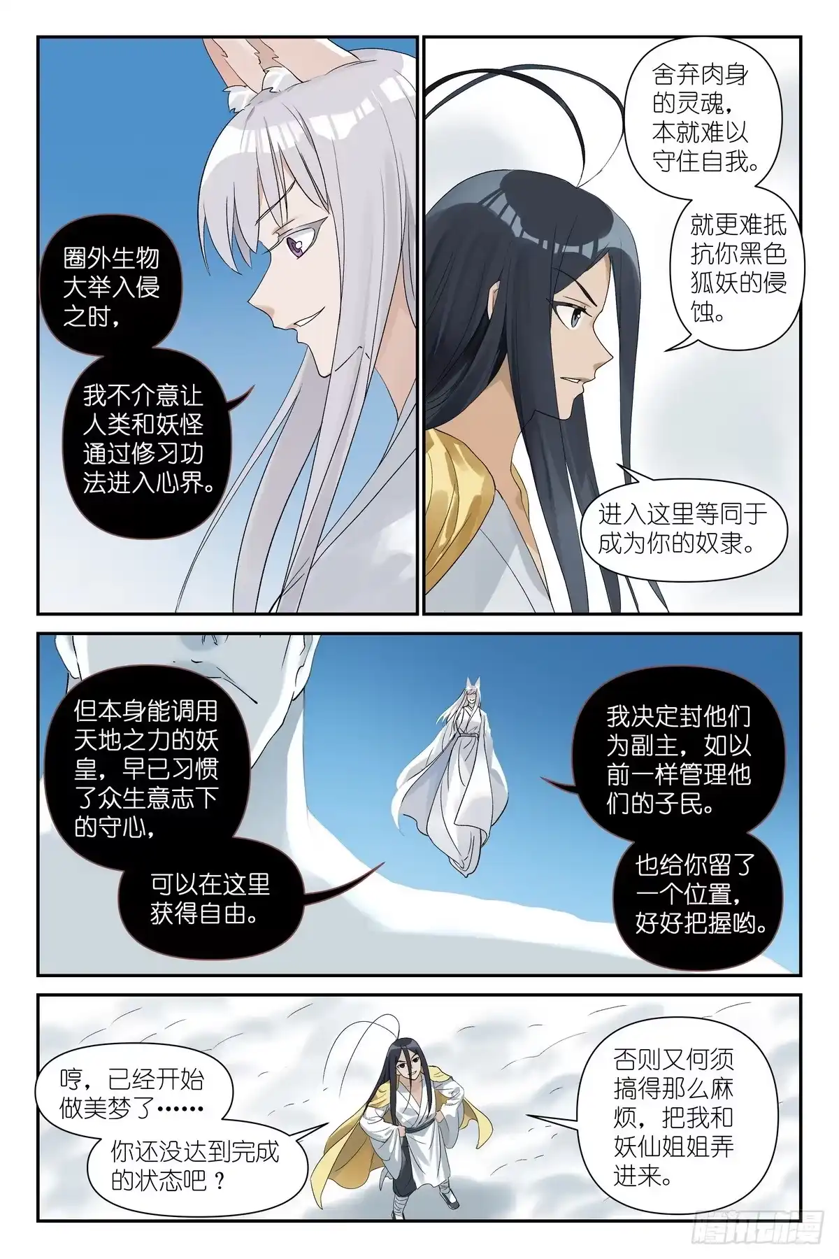 狐妖小红娘 总683·所图甚大 第14页