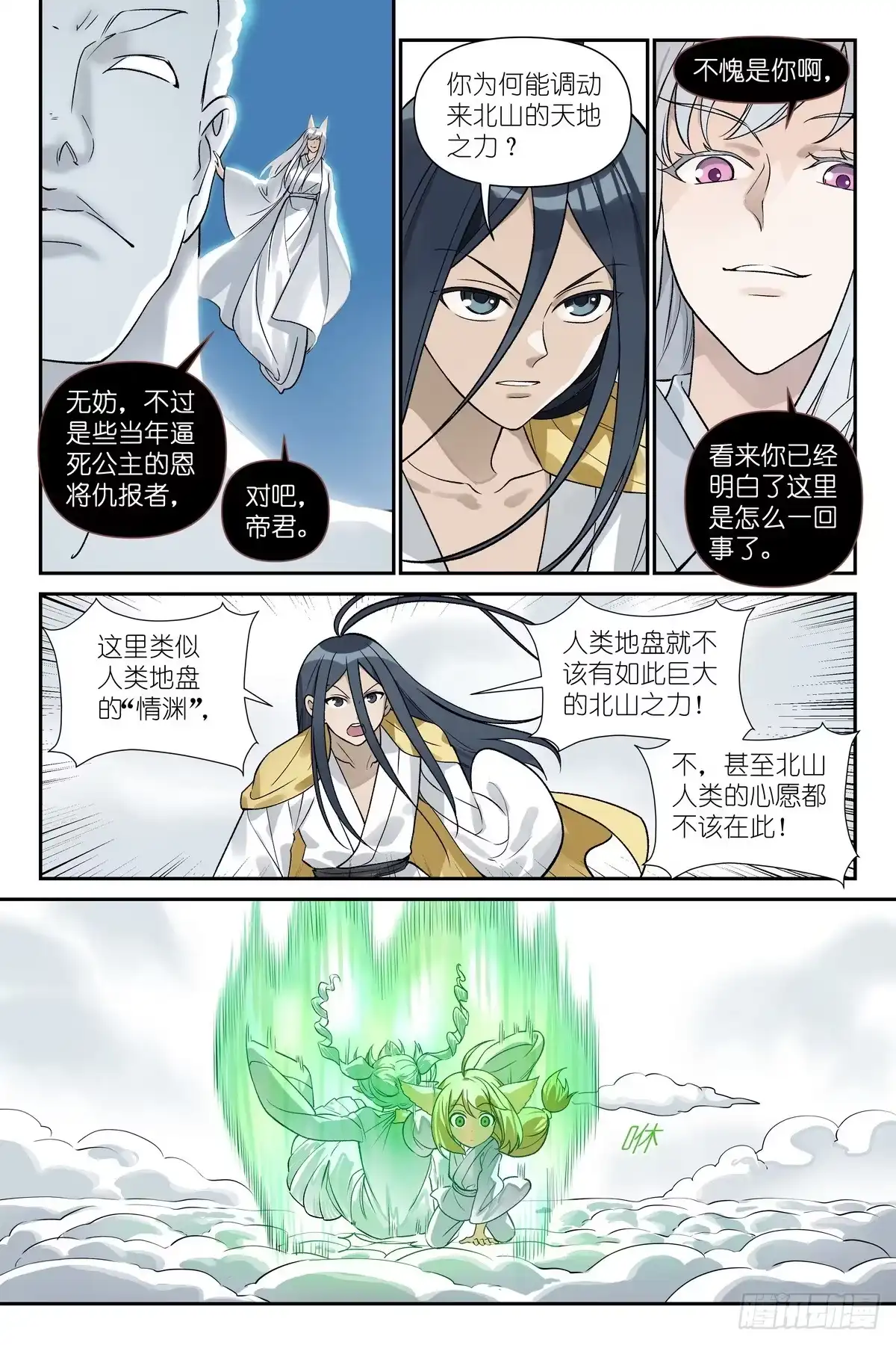 狐妖小红娘 总683·所图甚大 第6页