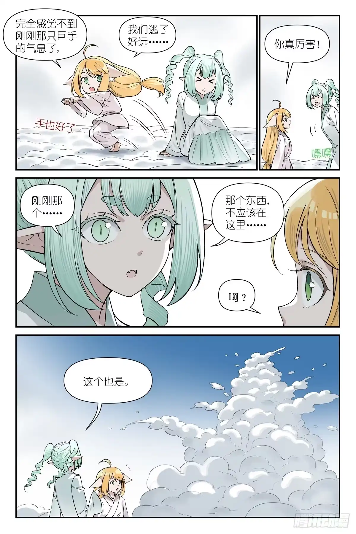 狐妖小红娘 总683·所图甚大 第7页