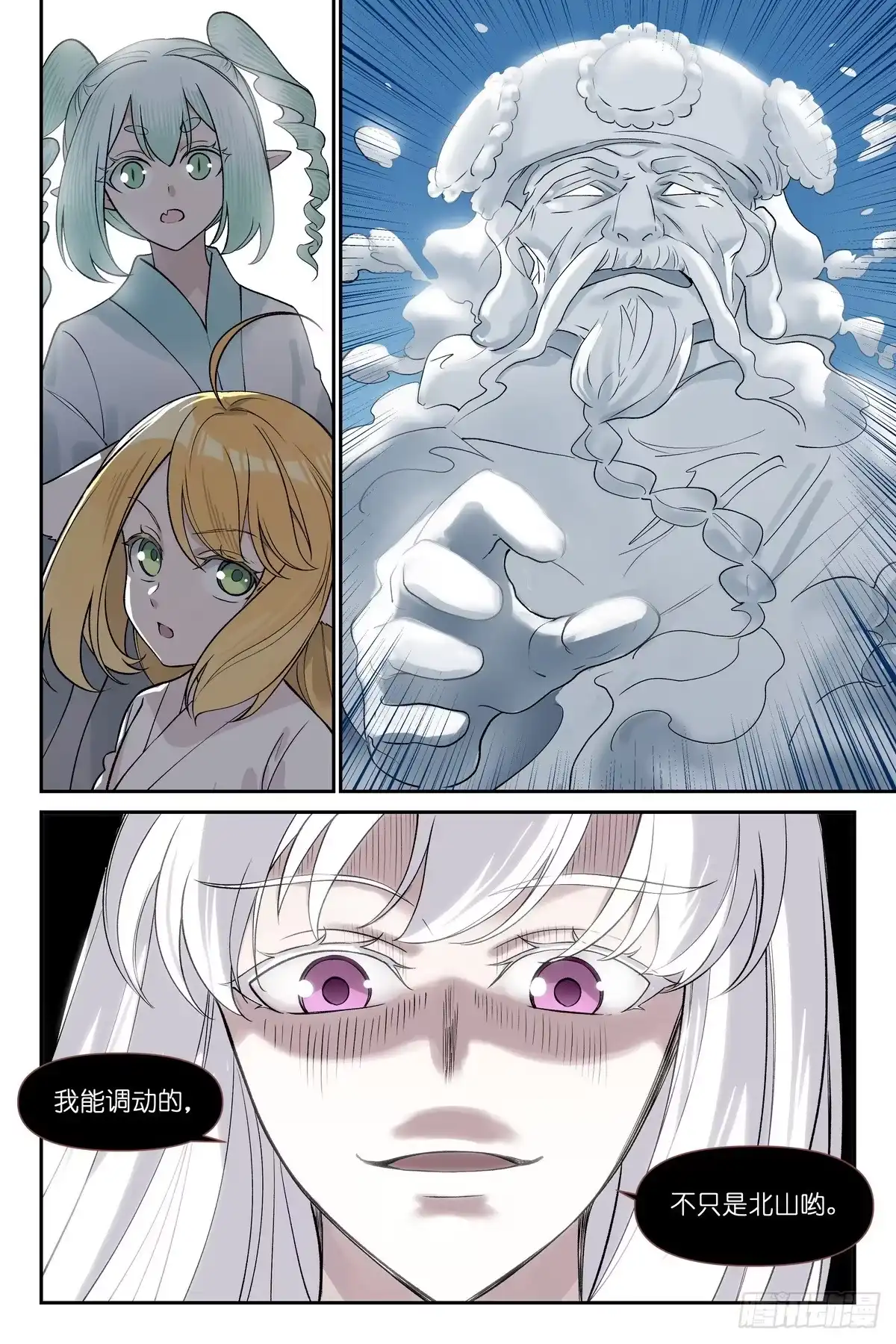 狐妖小红娘 总683·所图甚大 第8页