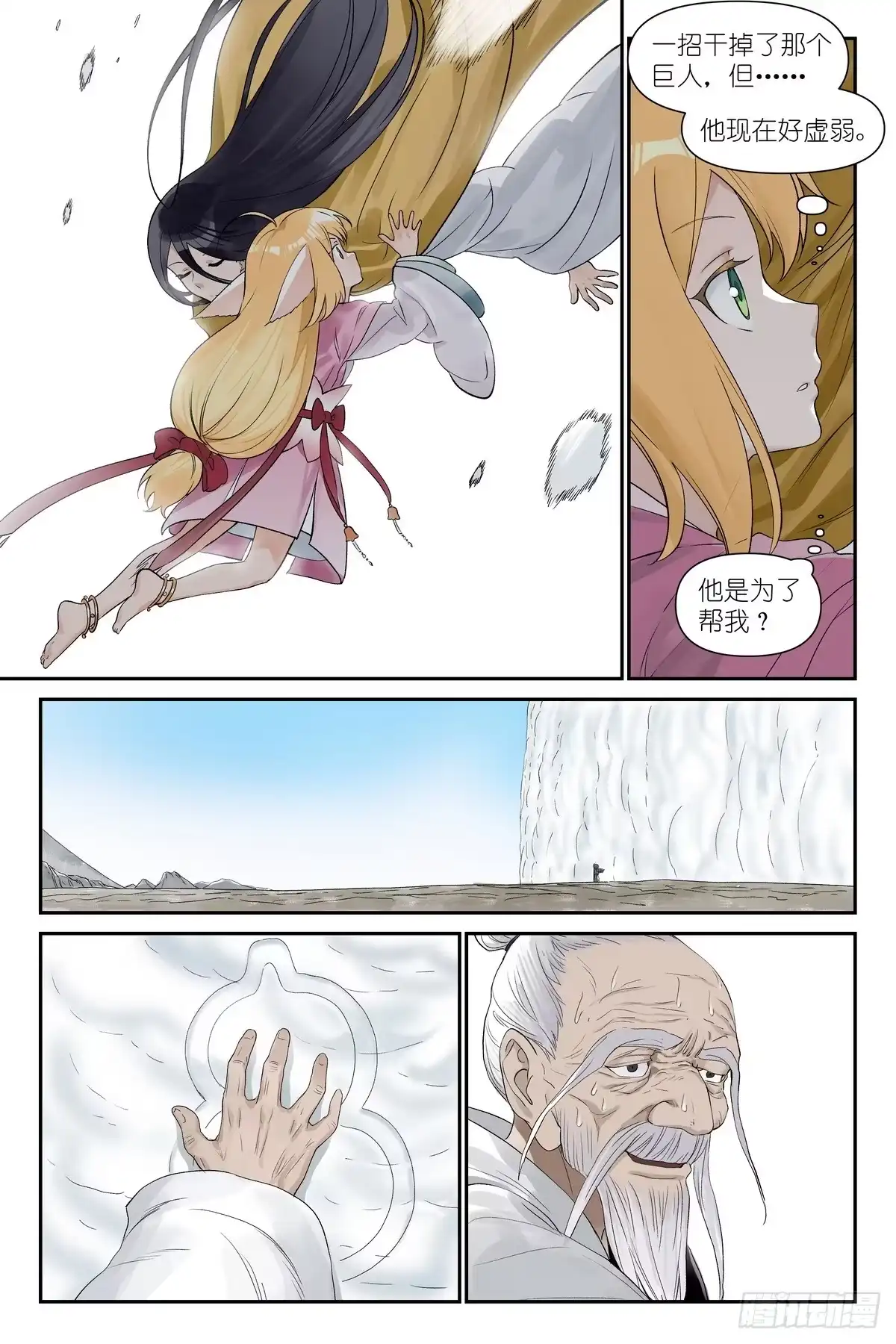 狐妖小红娘 总684·一界之助 第16页