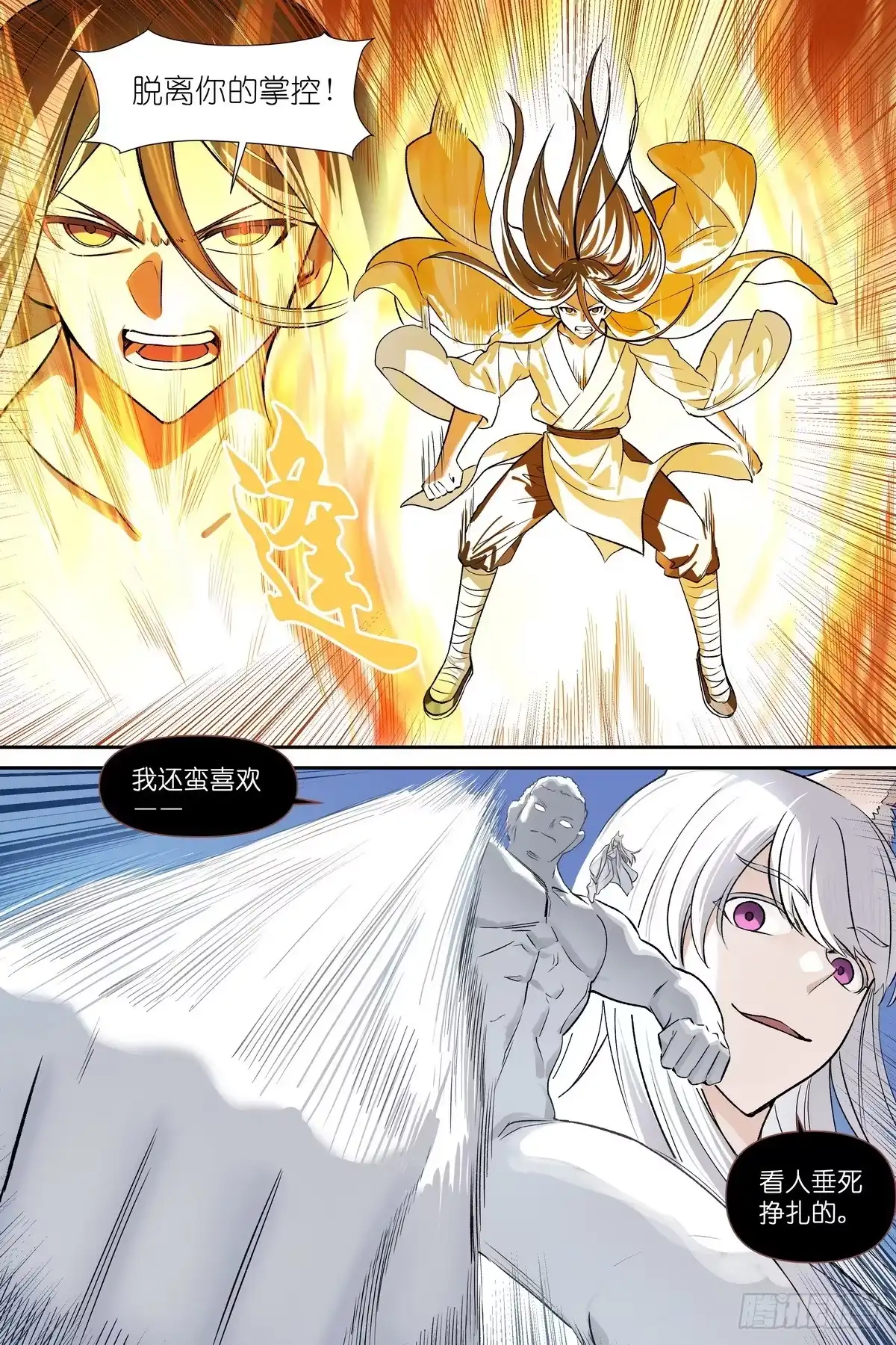 狐妖小红娘 总684·一界之助 第3页