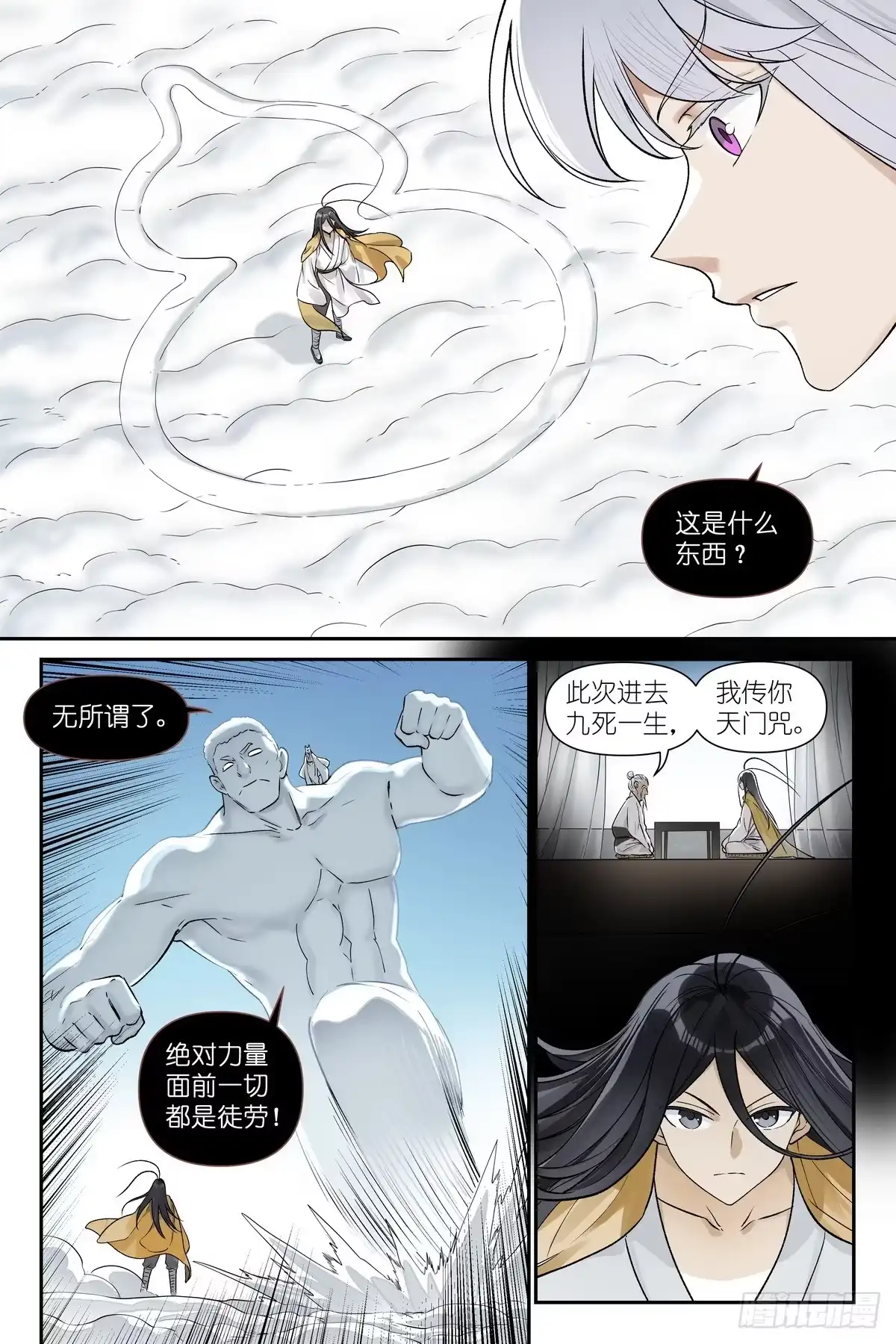狐妖小红娘 总684·一界之助 第7页