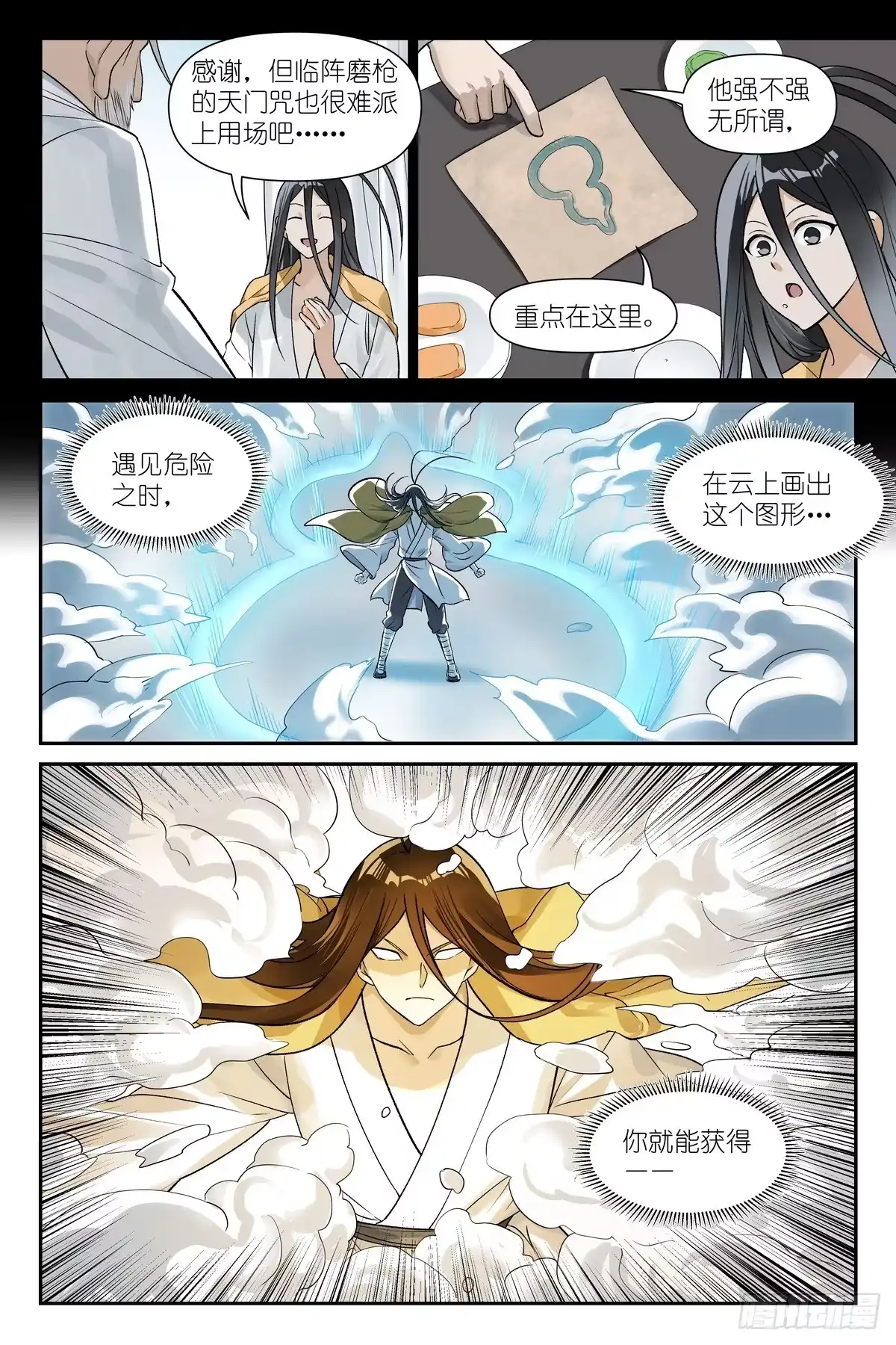 狐妖小红娘 总684·一界之助 第8页