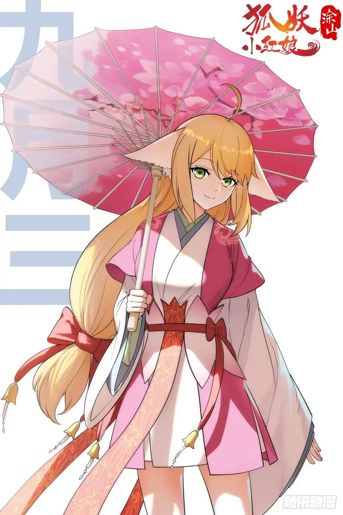 狐妖小红娘 总685·你们真是专家？ 第1页