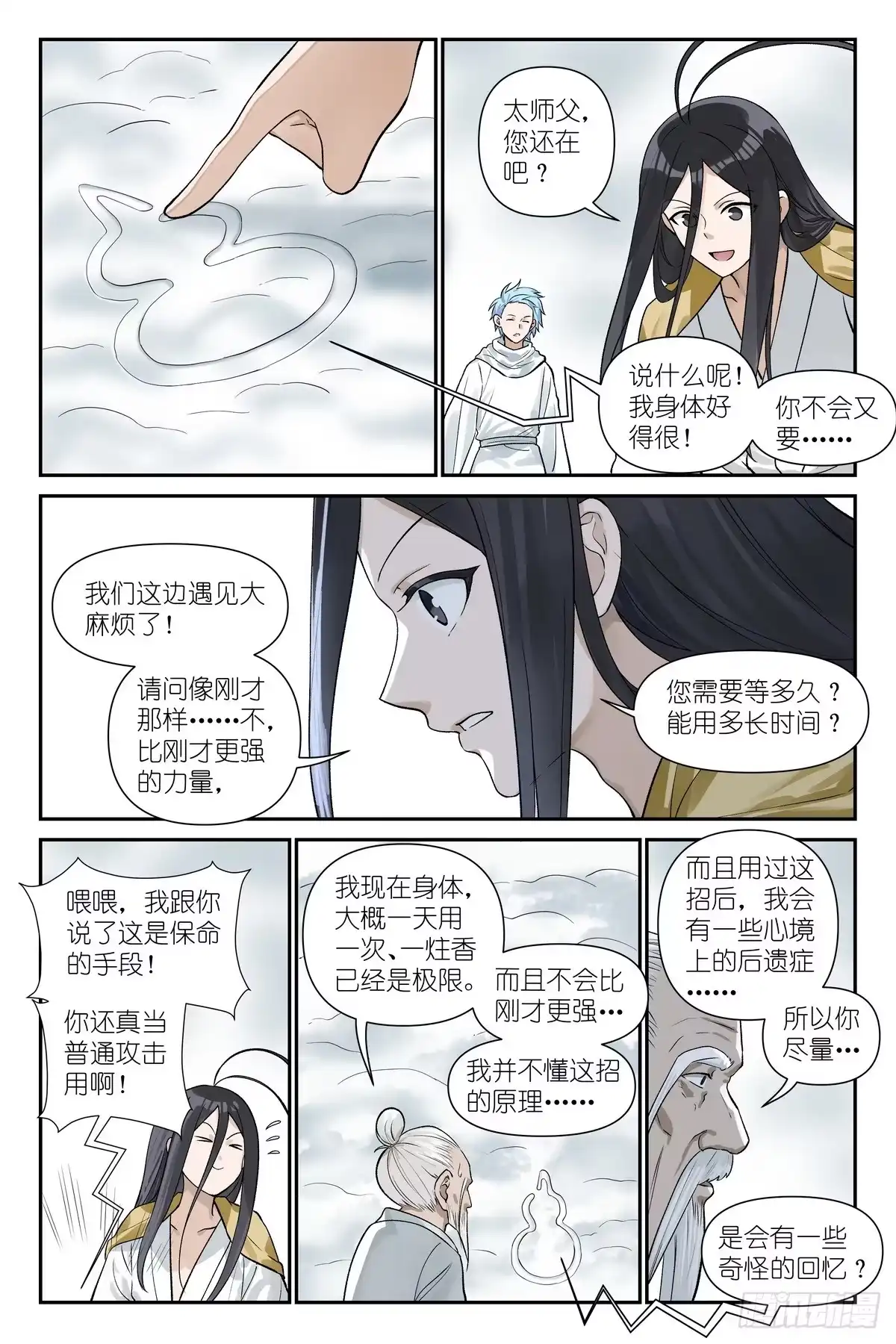 狐妖小红娘 总685·你们真是专家？ 第10页