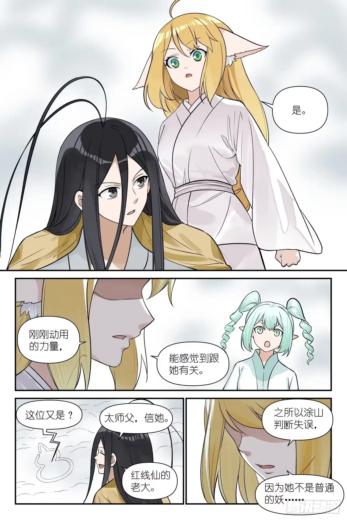 狐妖小红娘 总685·你们真是专家？ 第12页