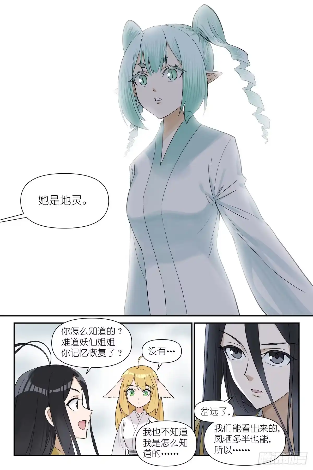 狐妖小红娘 总685·你们真是专家？ 第13页