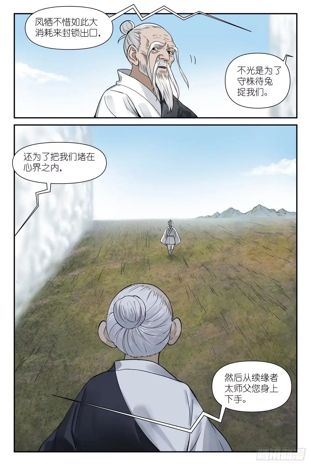 狐妖小红娘 总685·你们真是专家？ 第14页