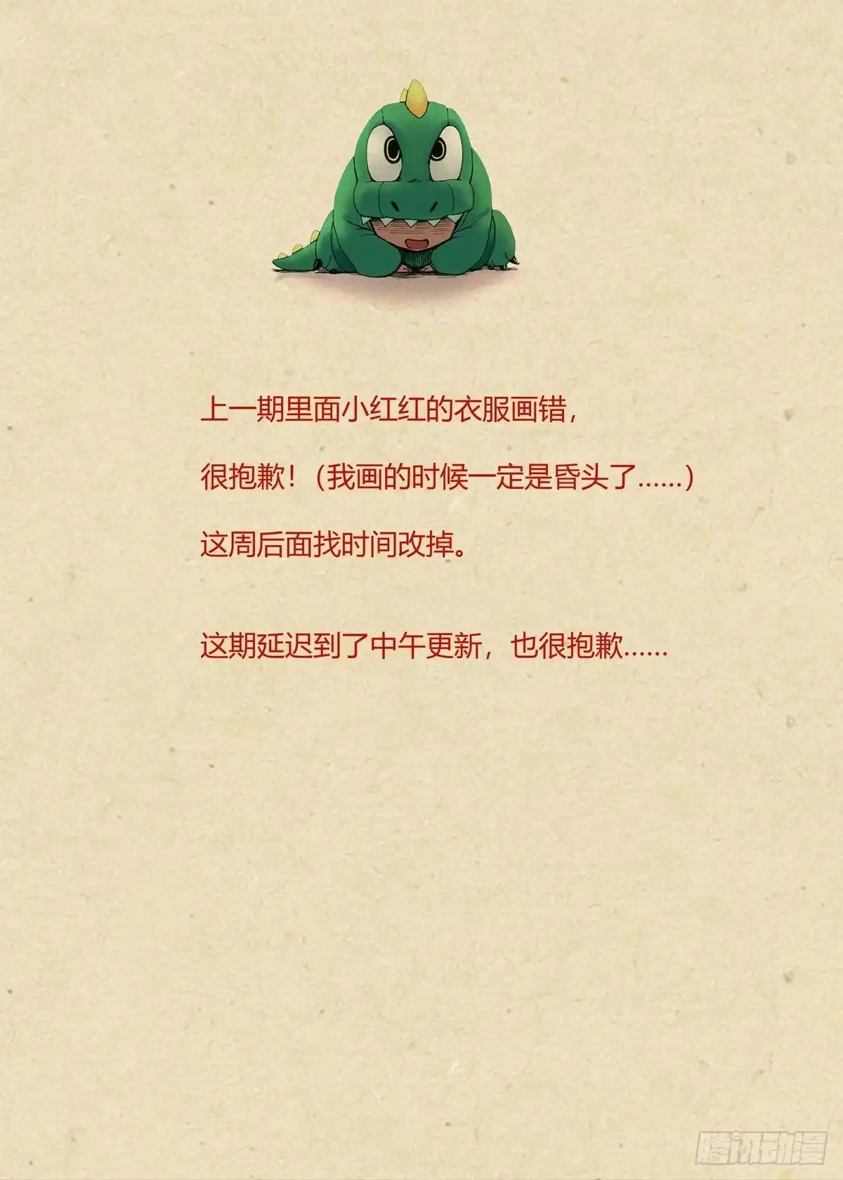 狐妖小红娘 总685·你们真是专家？ 第15页