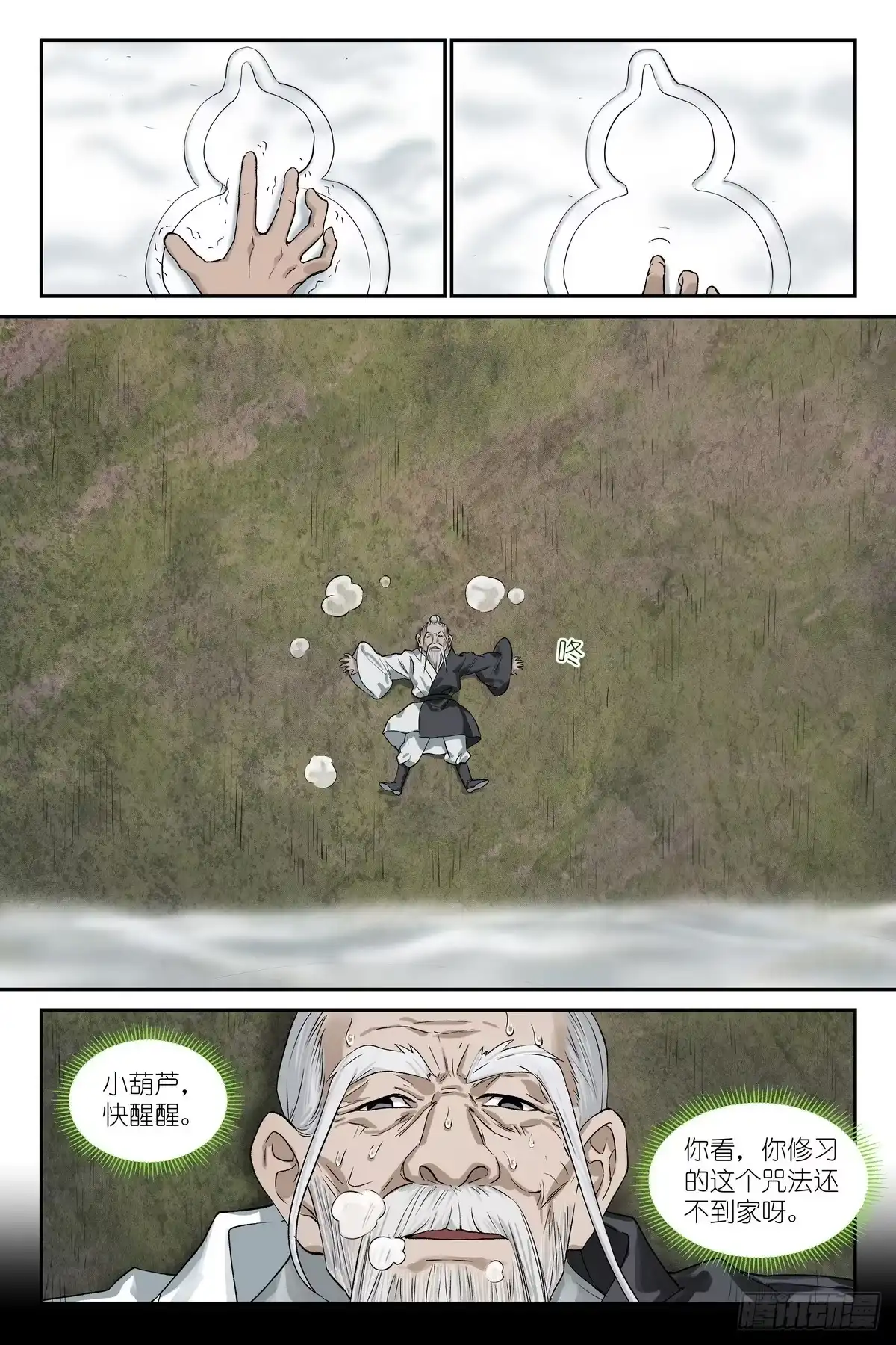 狐妖小红娘 总685·你们真是专家？ 第2页