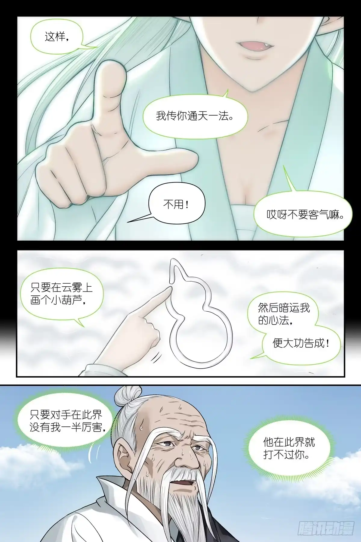 狐妖小红娘 总685·你们真是专家？ 第3页
