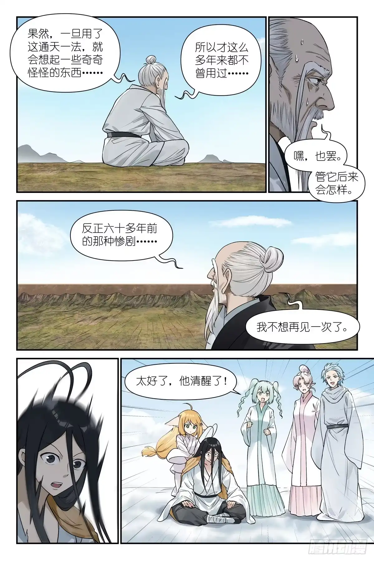 狐妖小红娘 总685·你们真是专家？ 第4页