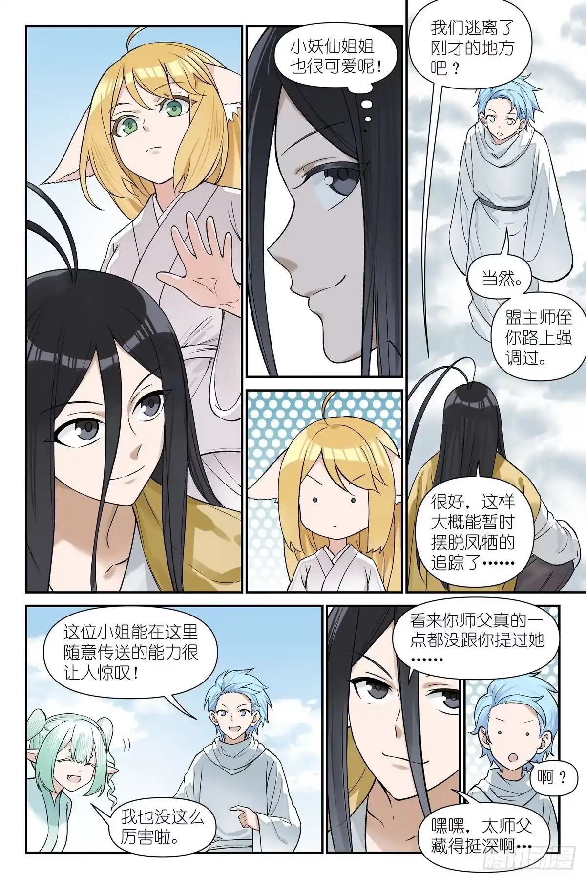 狐妖小红娘 总685·你们真是专家？ 第5页