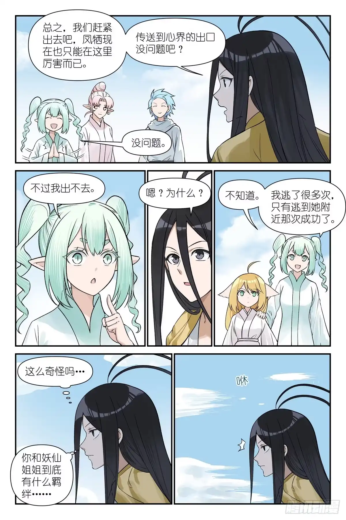 狐妖小红娘 总685·你们真是专家？ 第6页