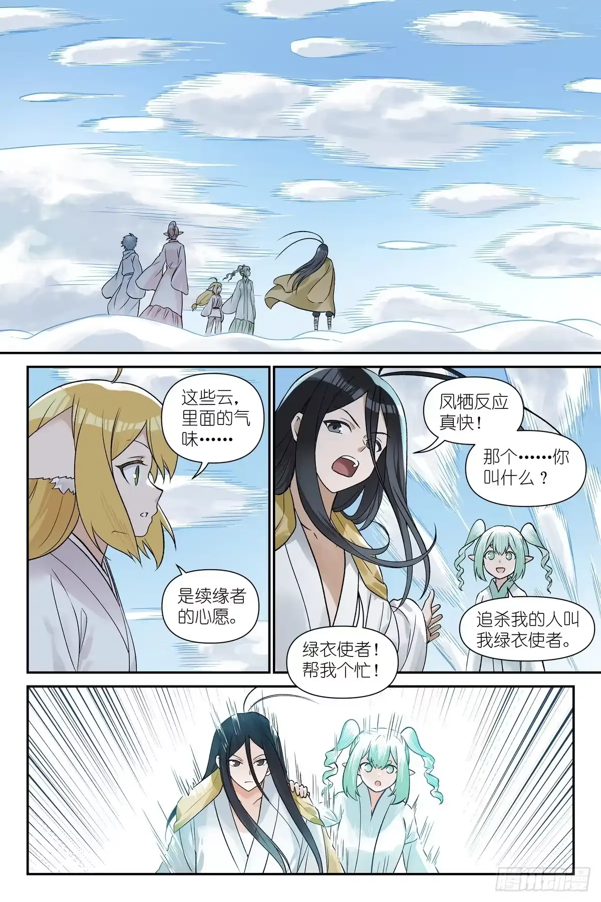 狐妖小红娘 总685·你们真是专家？ 第7页