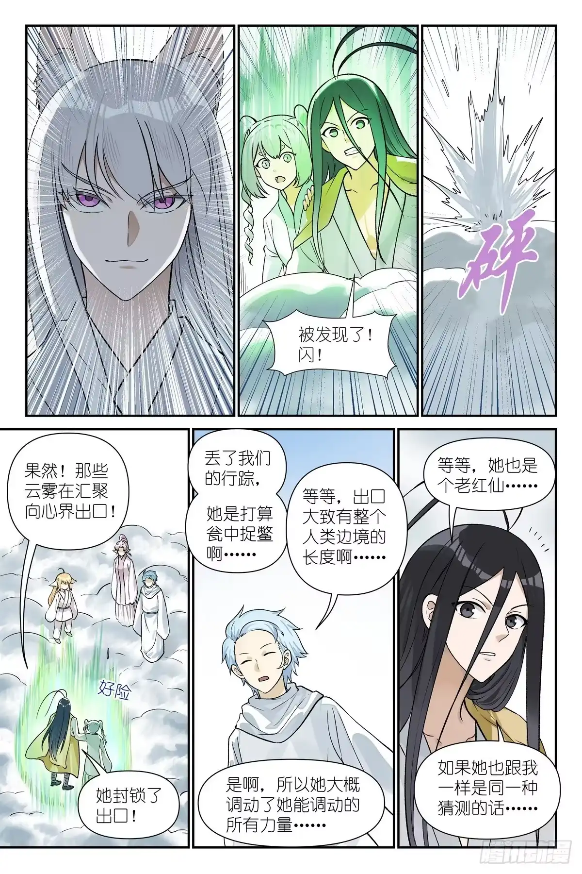 狐妖小红娘 总685·你们真是专家？ 第9页