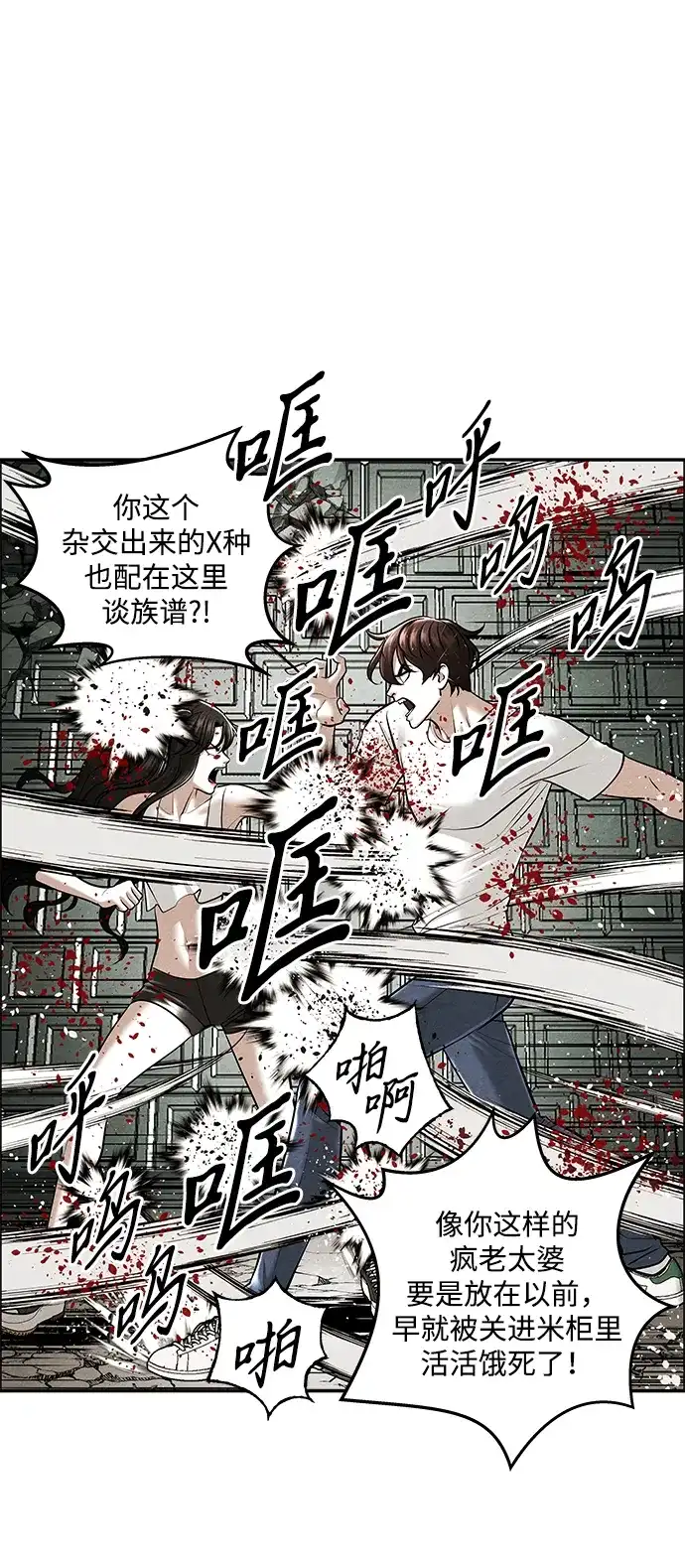 未来的古董店 [第257] Salvation（9） 第61页