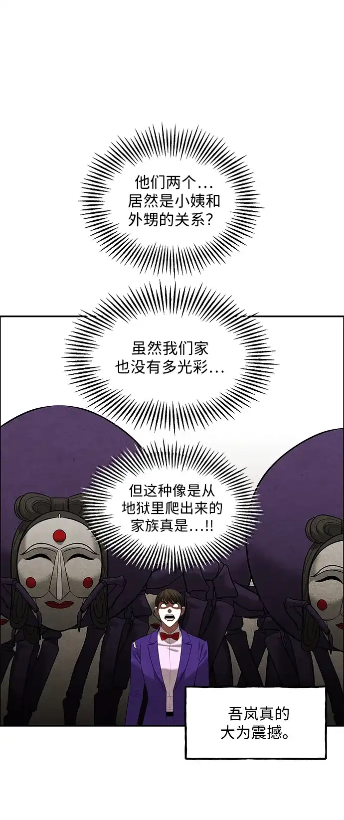 未来的古董店 [第257] Salvation（9） 第65页