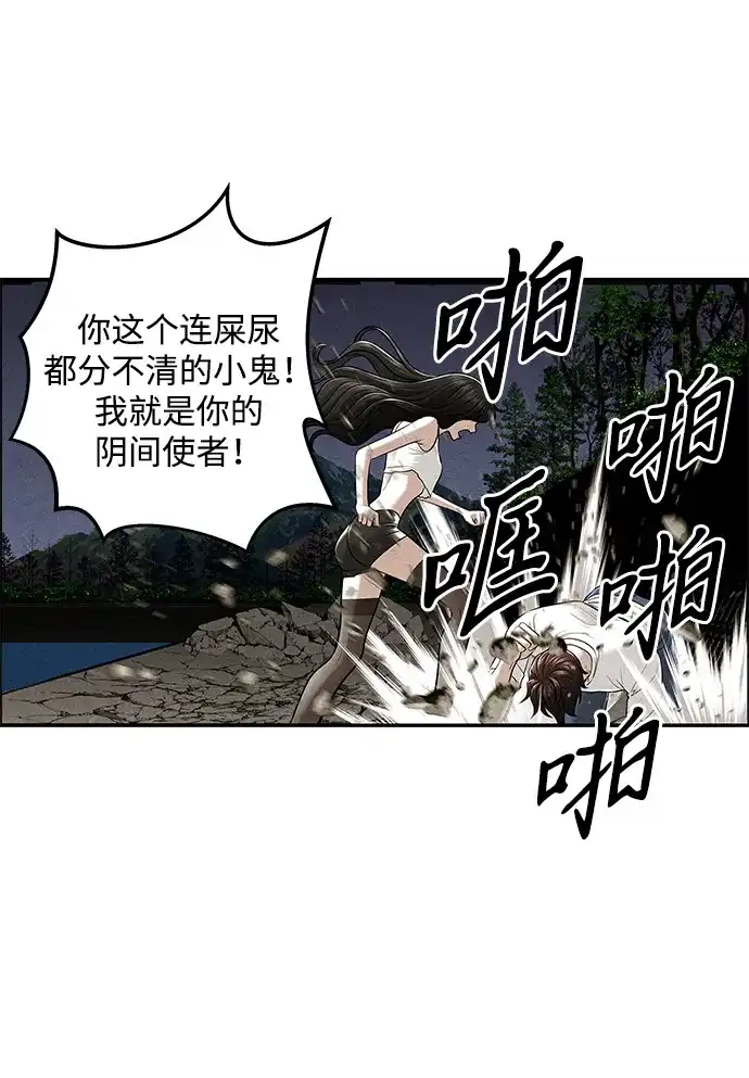未来的古董店 [第257] Salvation（9） 第83页
