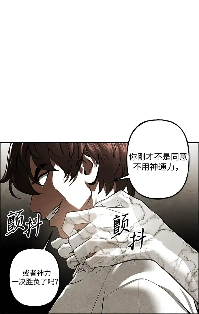 未来的古董店 [第257] Salvation（9） 第109页
