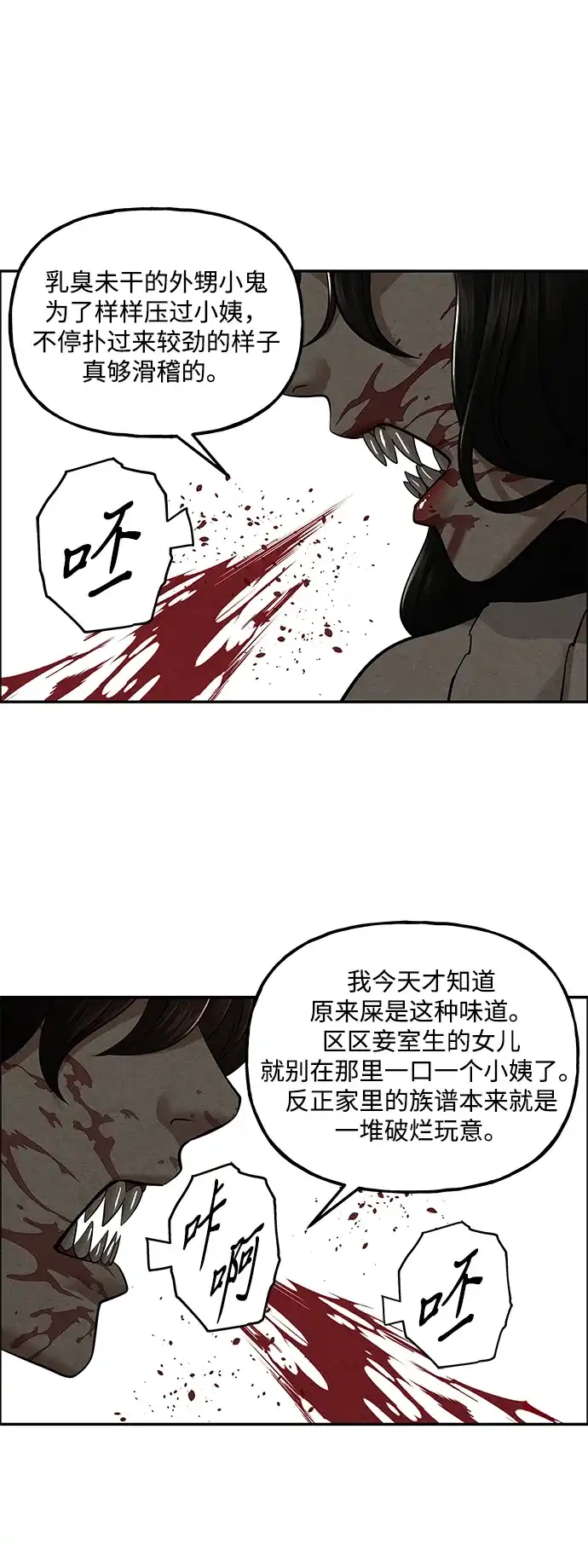 未来的古董店 [第257] Salvation（9） 第60页